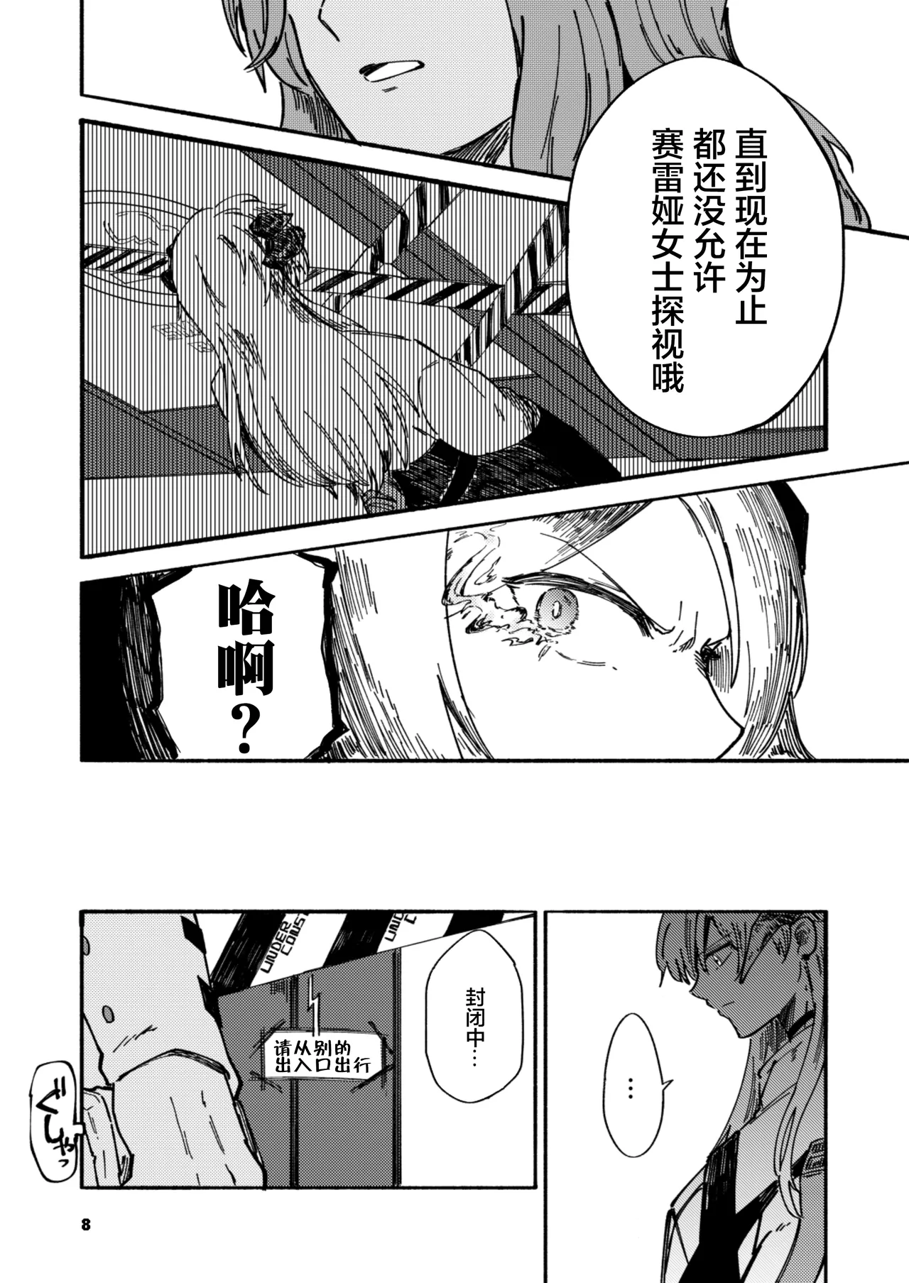 Red Hot Destruction | 流火之焚·万象灭陨 page 6 full