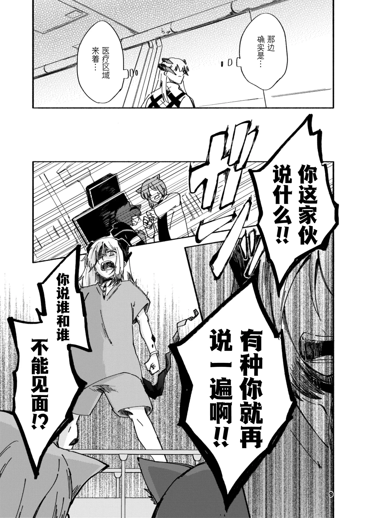 Red Hot Destruction | 流火之焚·万象灭陨 page 7 full