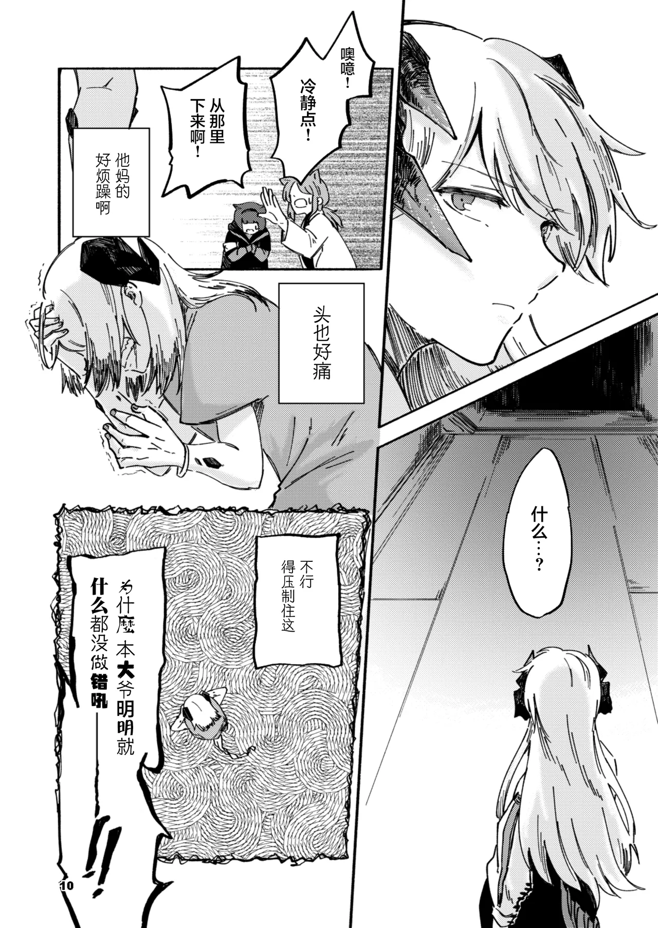 Red Hot Destruction | 流火之焚·万象灭陨 page 8 full