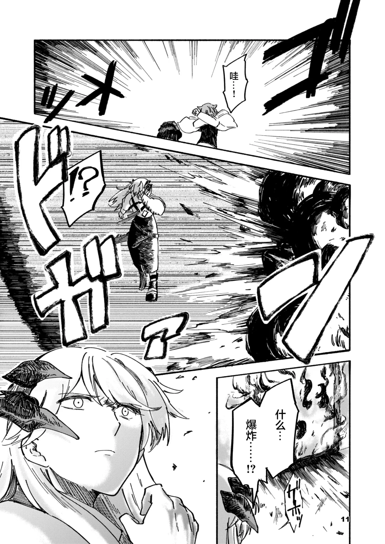 Red Hot Destruction | 流火之焚·万象灭陨 page 9 full