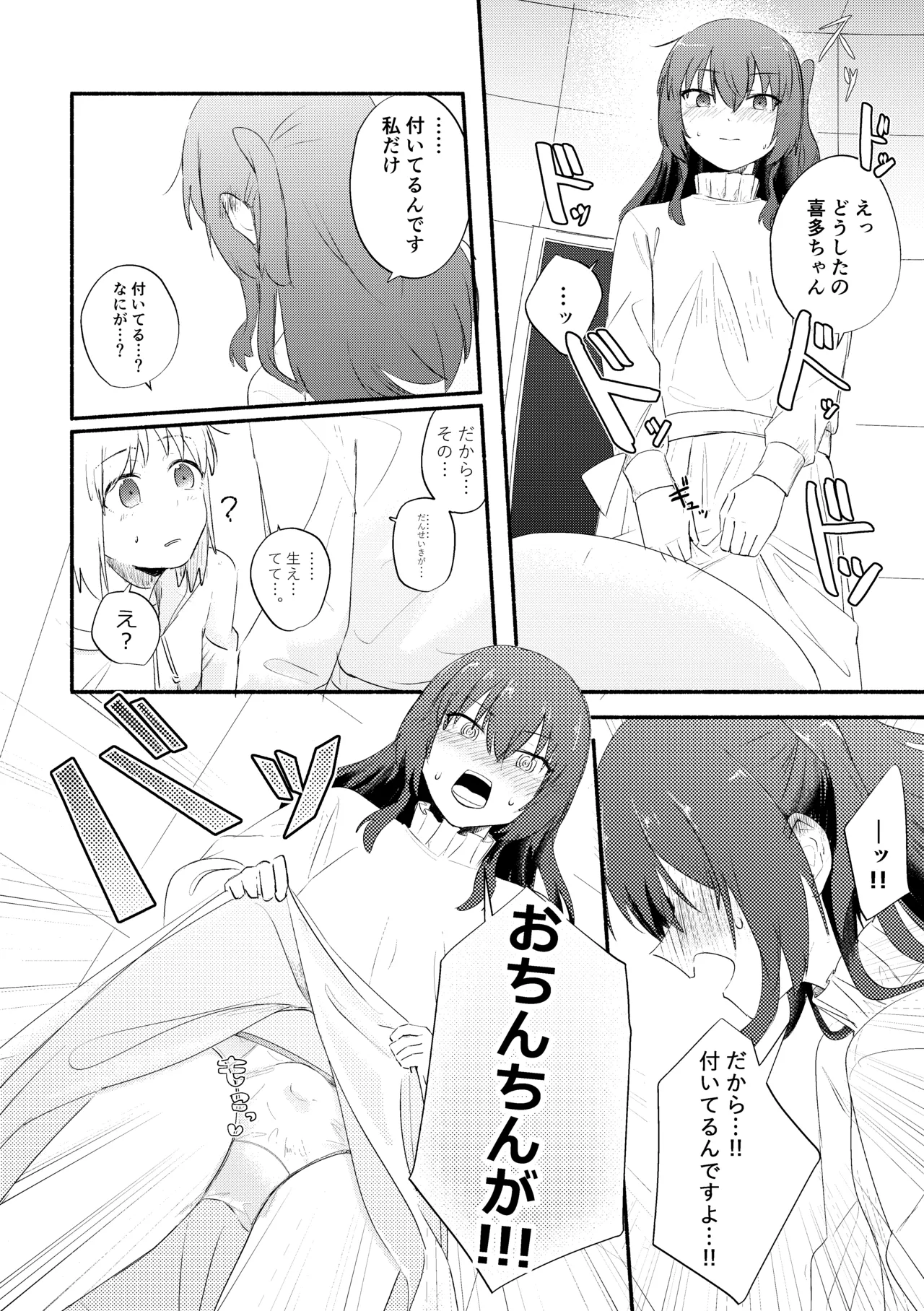 【二寸先はやみ】え！？喜多ちゃんが増えて！生えちゃった！ page 8 full