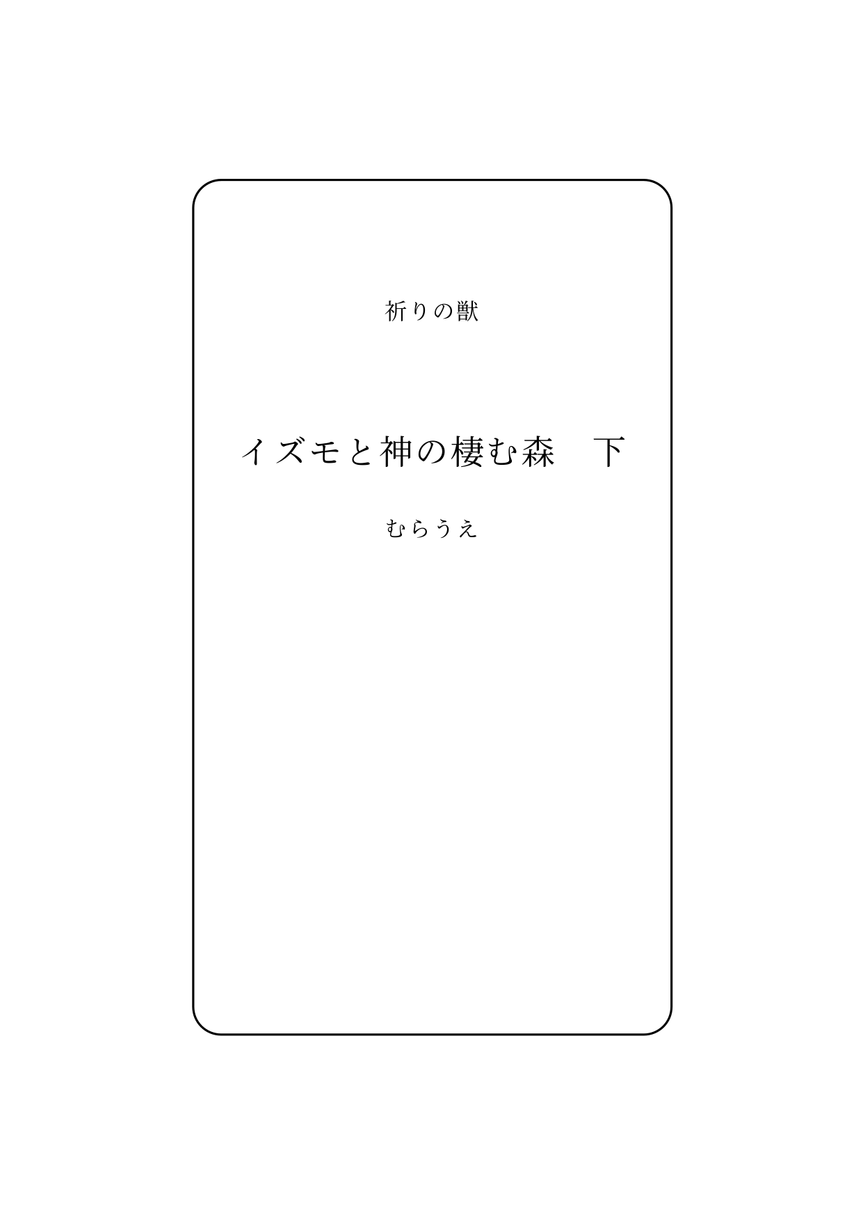 Izumo to Kami no Sumu Mori - Part 2 page 2 full