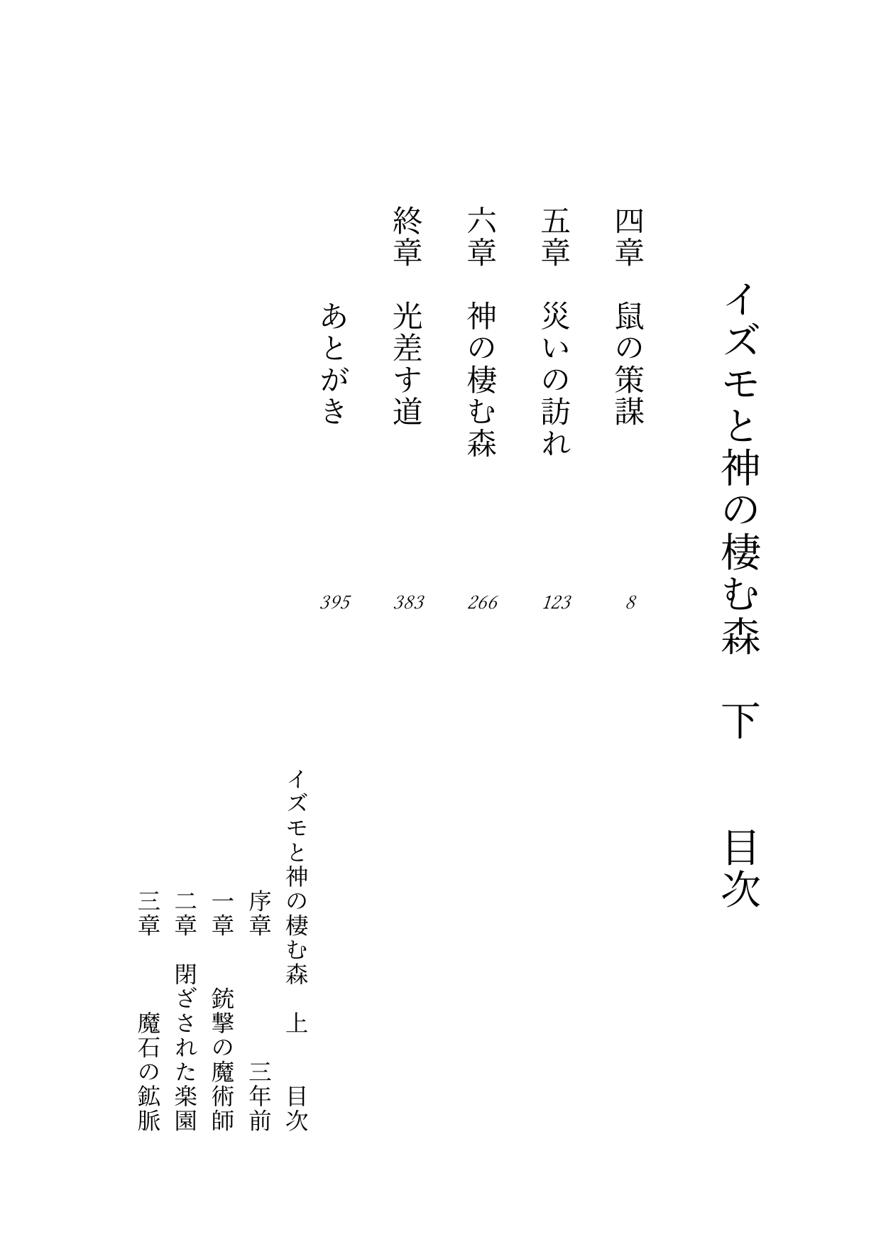 Izumo to Kami no Sumu Mori - Part 2 page 3 full