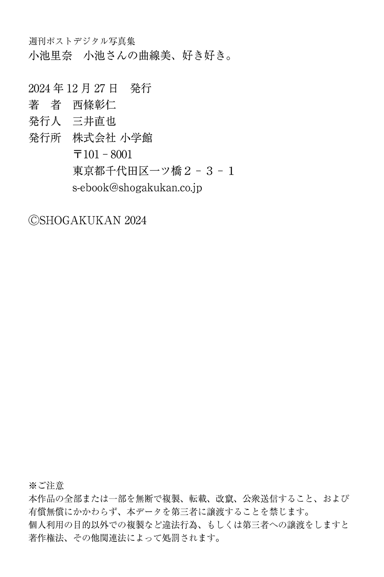 Rina Koike  - 週刊ポストデジタル写真集 小池さんの曲線美、好き好き。 page 3 full