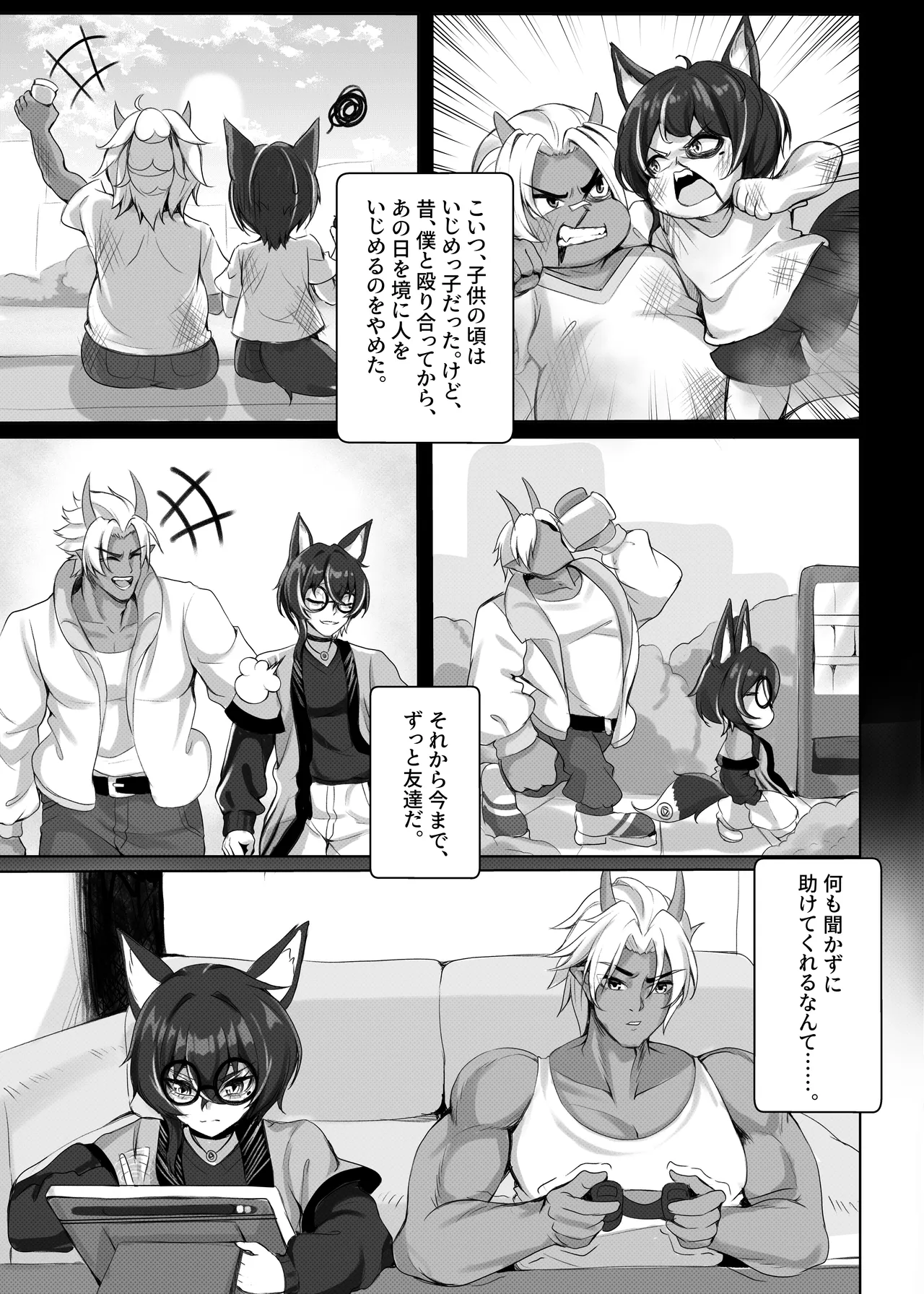 女体化してしまった日から、唯一頼れる親友 page 7 full