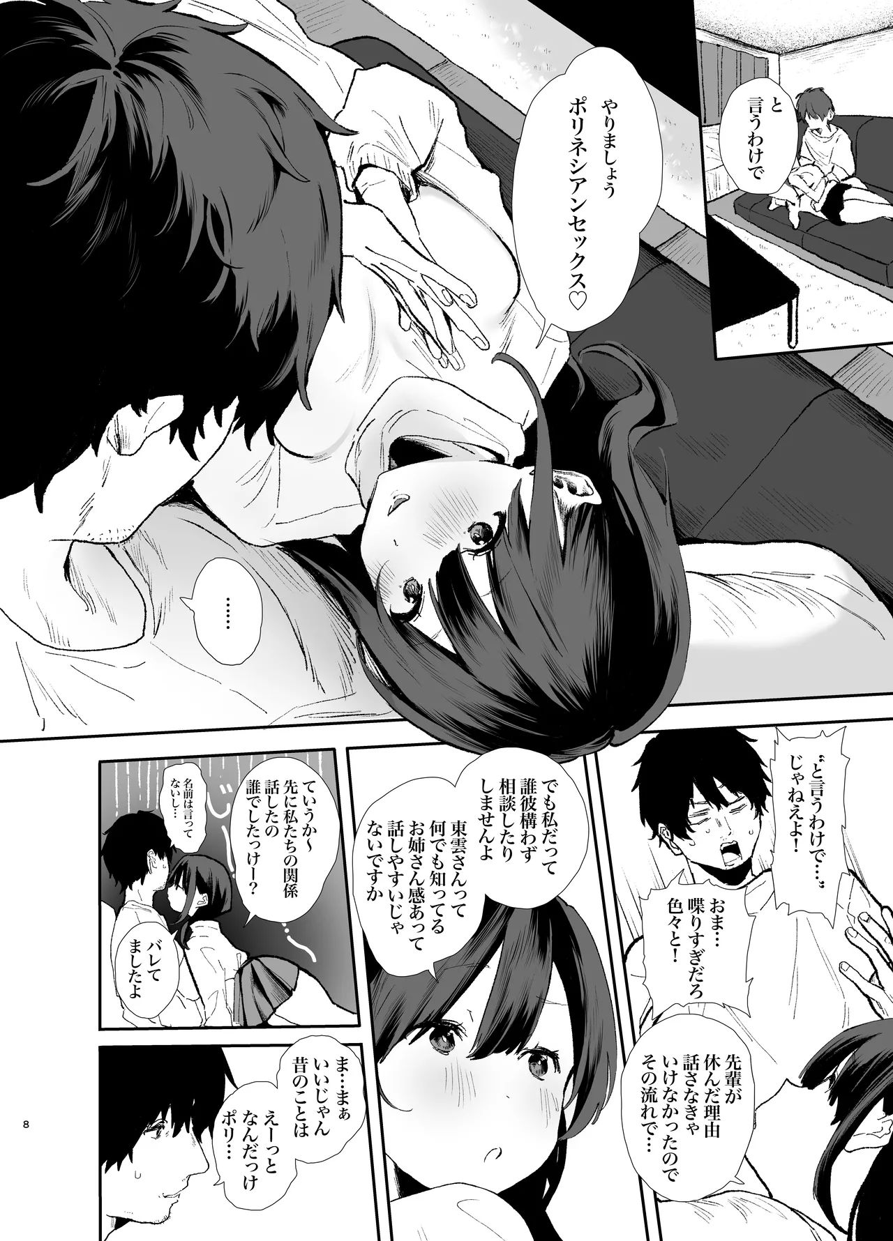 家出してウチに来たバイトの後輩がエロすぎたので…3〜ポリネシアンセックス編〜 page 8 full