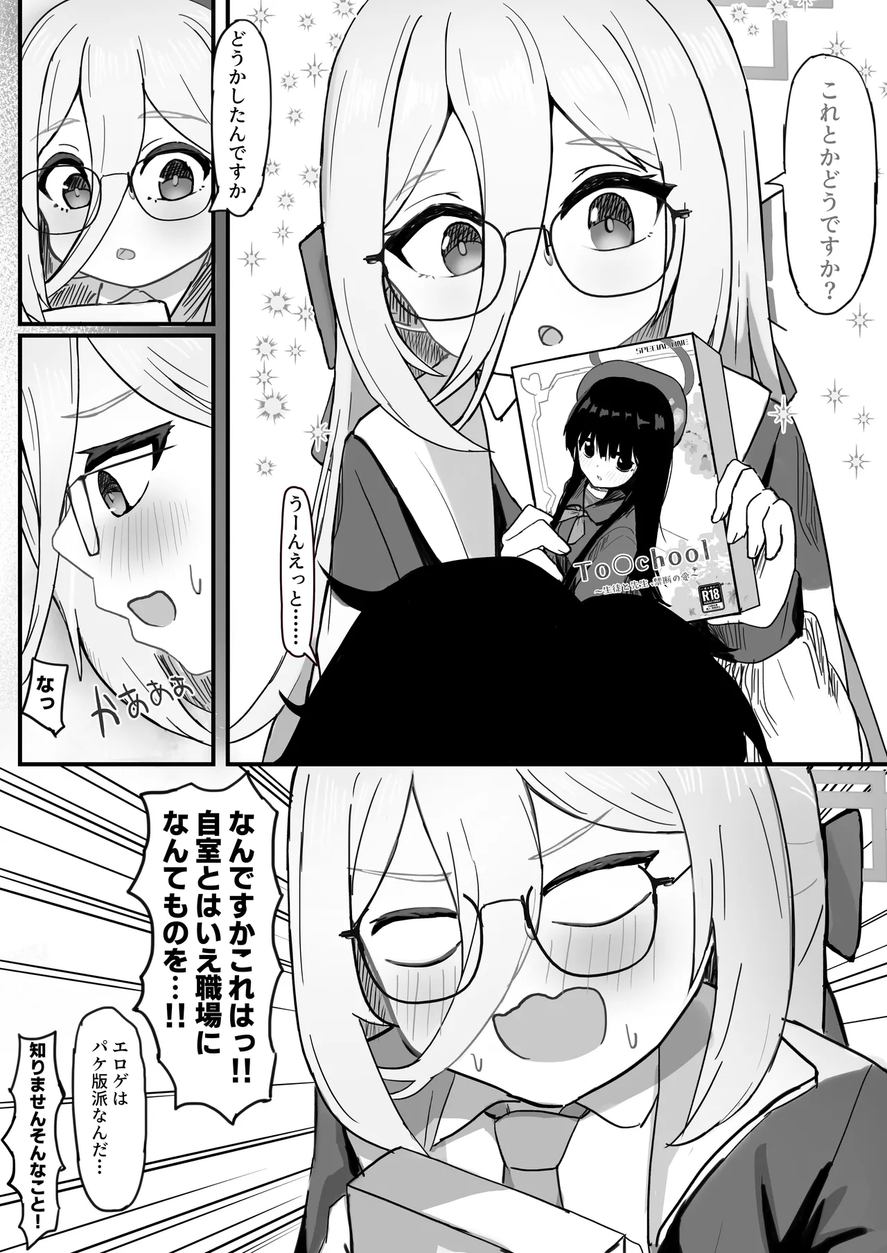 ケイに深刻なエラーが発生しました♡ page 5 full