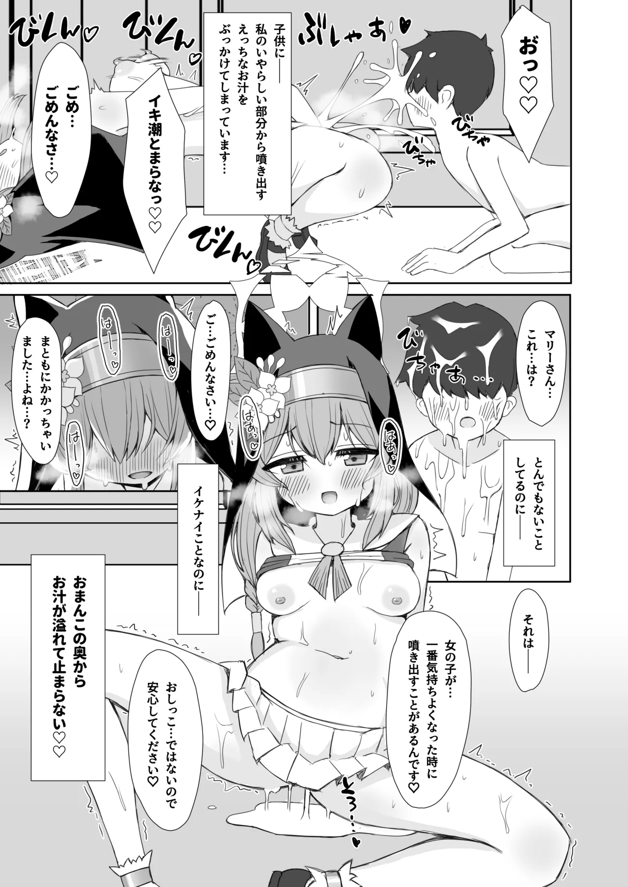 Keiken Sister no Kokkai Shitsu ni Youkoso page 10 full
