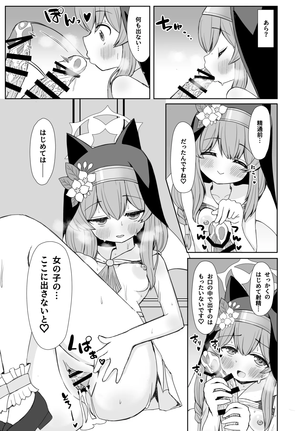 Keiken Sister no Kokkai Shitsu ni Youkoso page 8 full