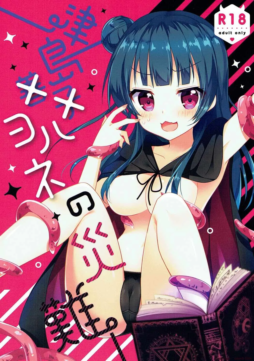 Tsushima Yohane no Sainan page 1 full