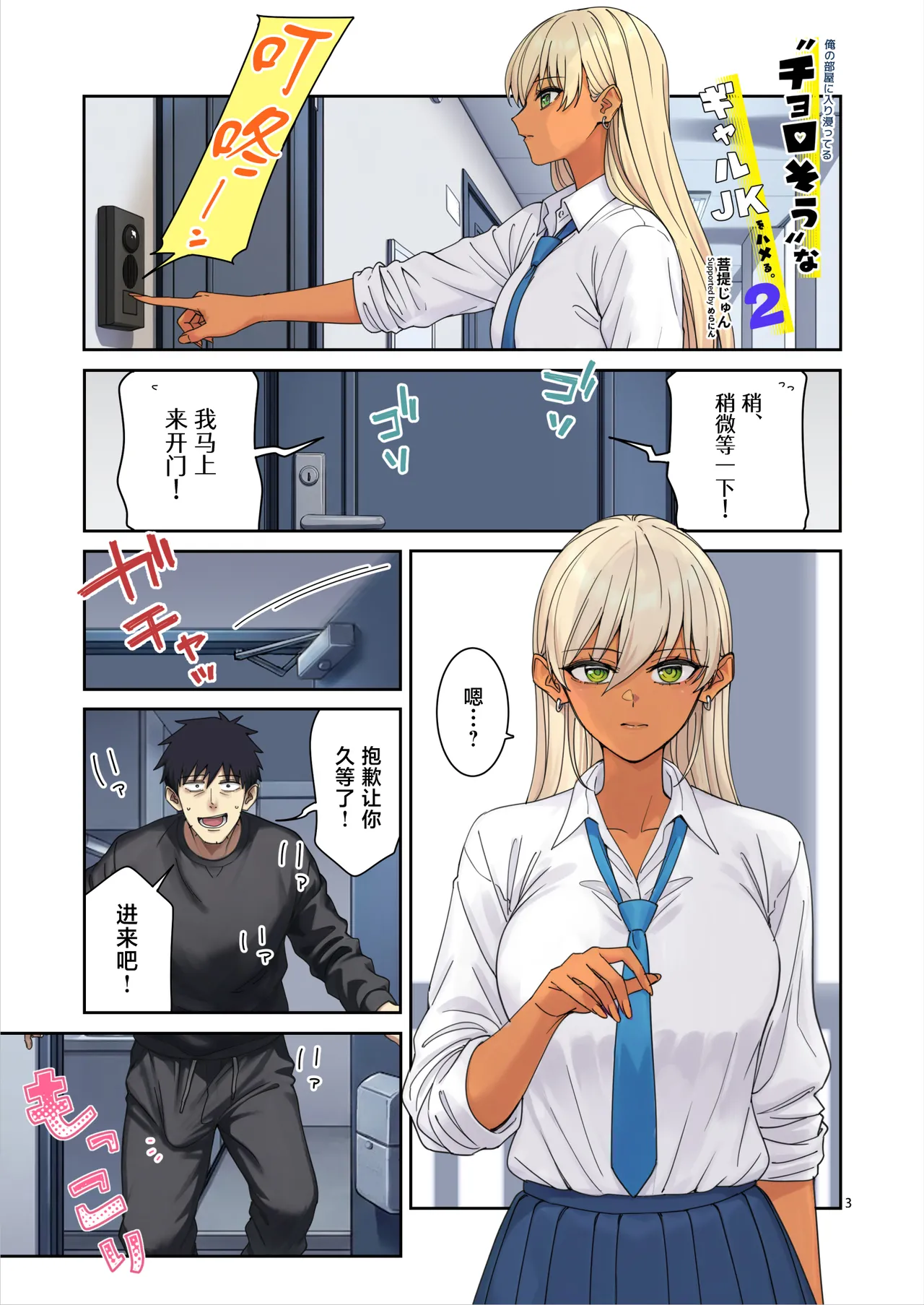 Ore no Heya ni Iribitatteru Chorosou na Gal JK o Hameru. 2 page 4 full