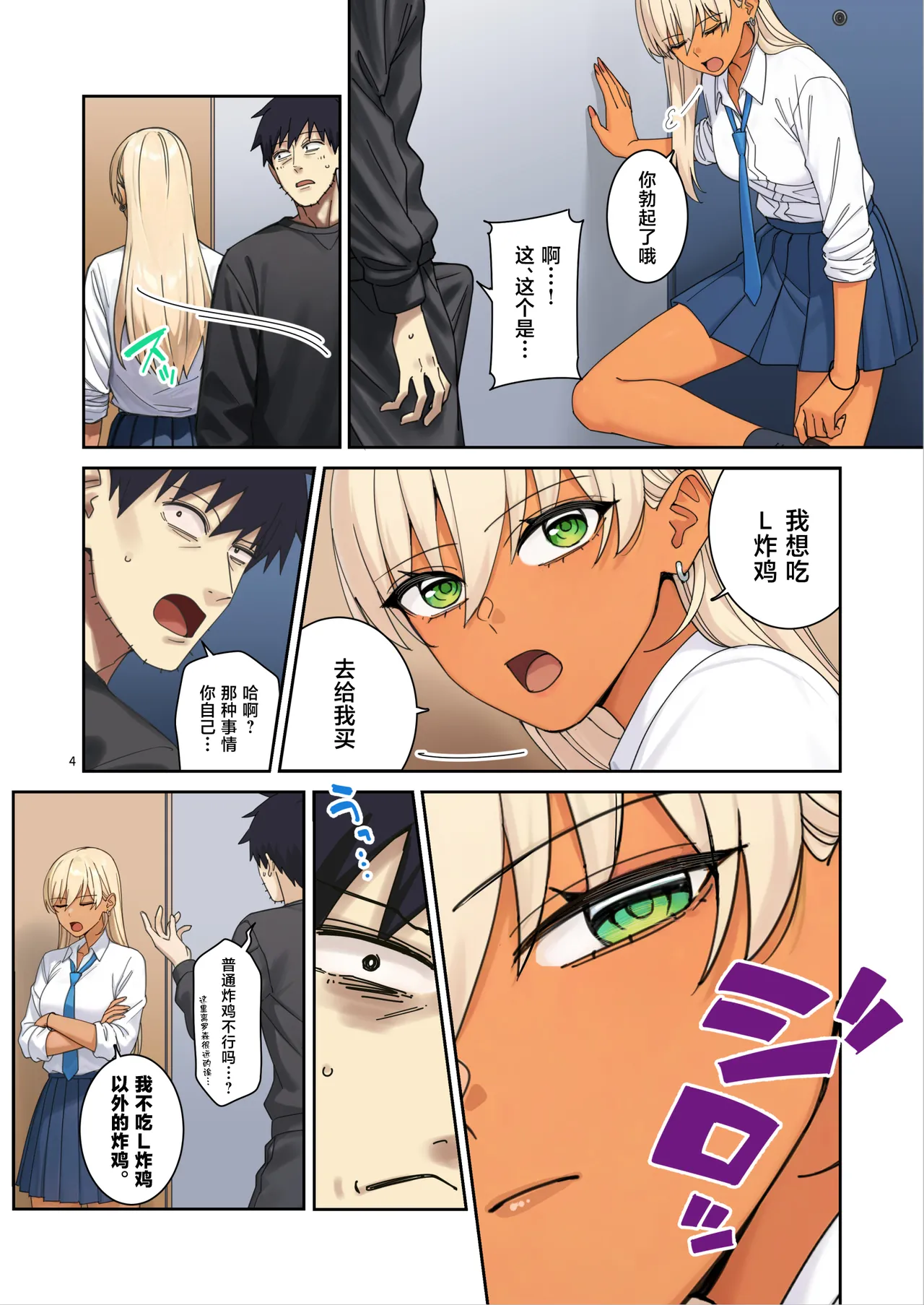 Ore no Heya ni Iribitatteru Chorosou na Gal JK o Hameru. 2 page 5 full