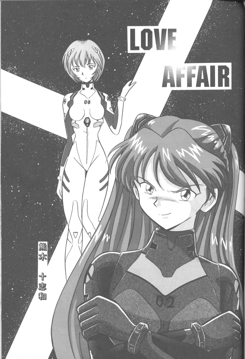 Neon Genesis Evangelion Love Affair! page 1 full