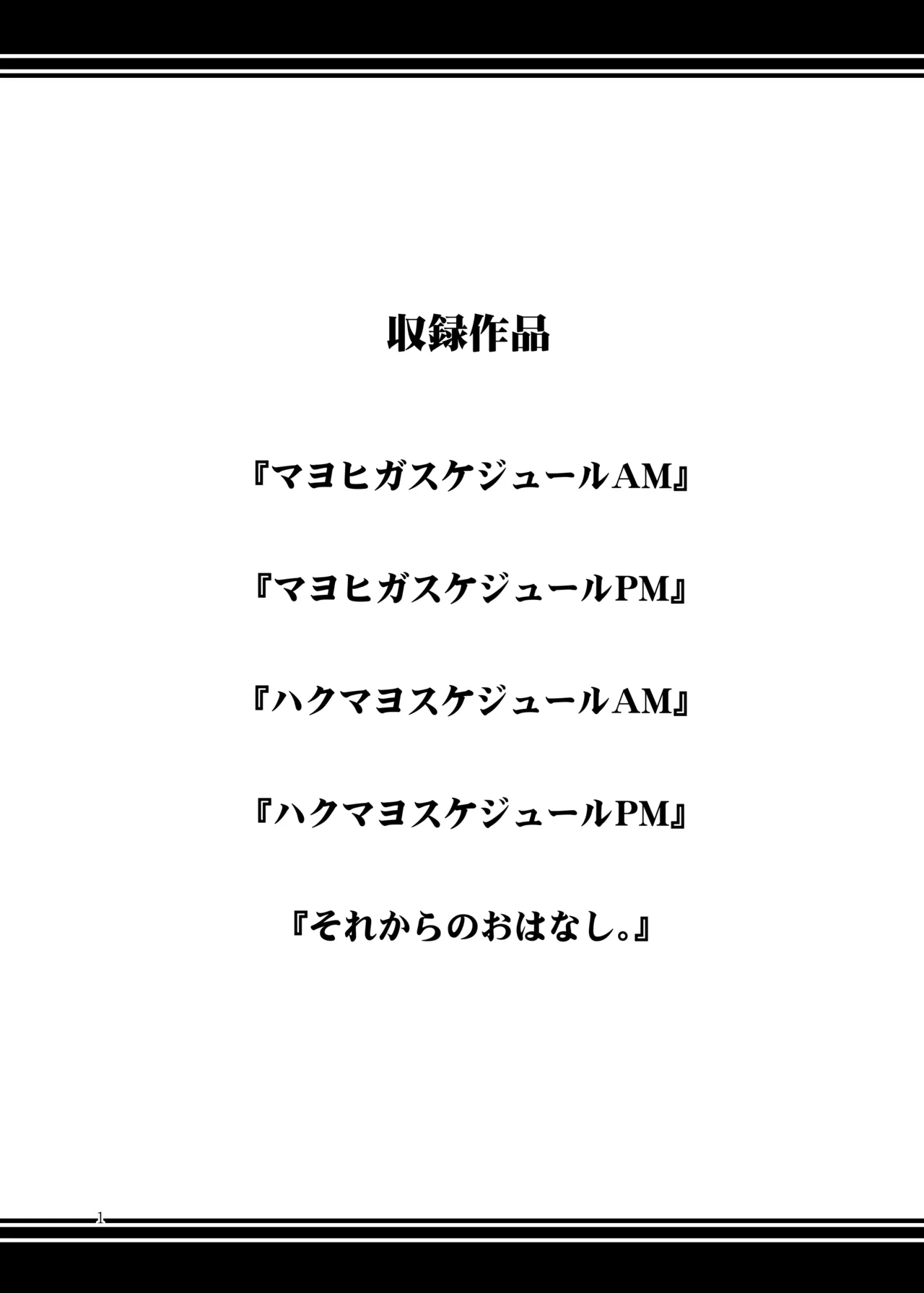 Hakumei no Techo page 2 full