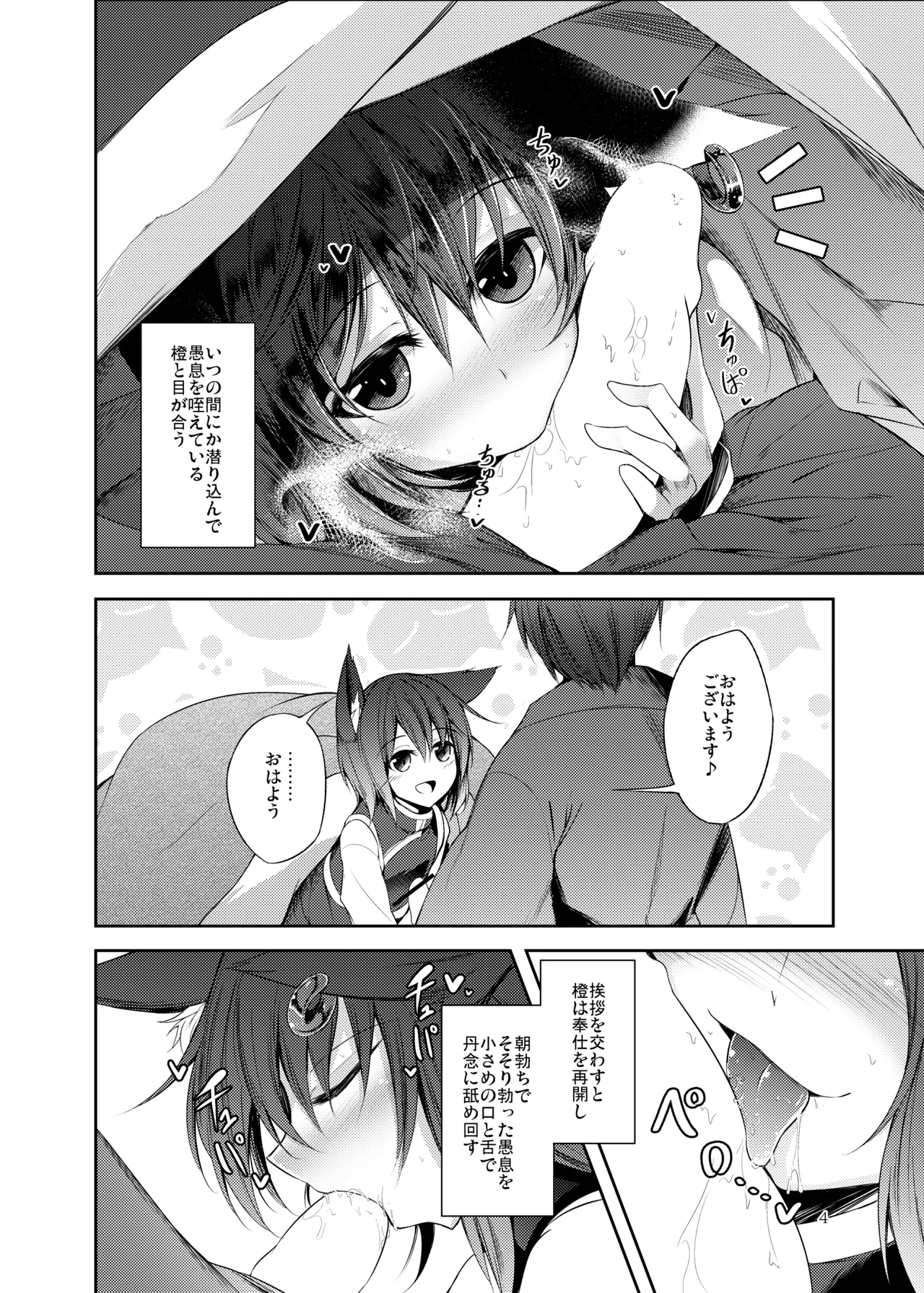 Hakumei no Techo page 5 full