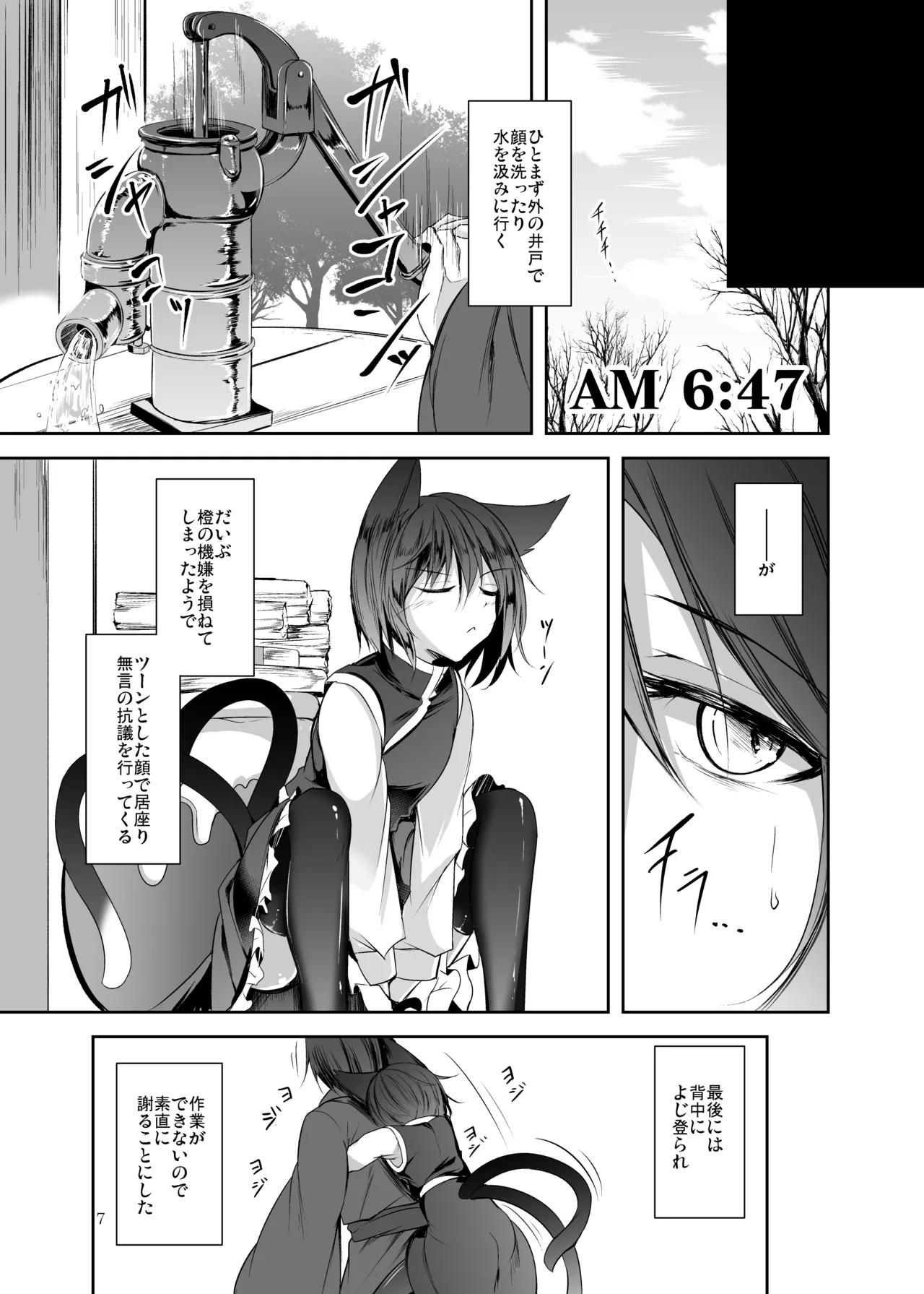 Hakumei no Techo page 8 full