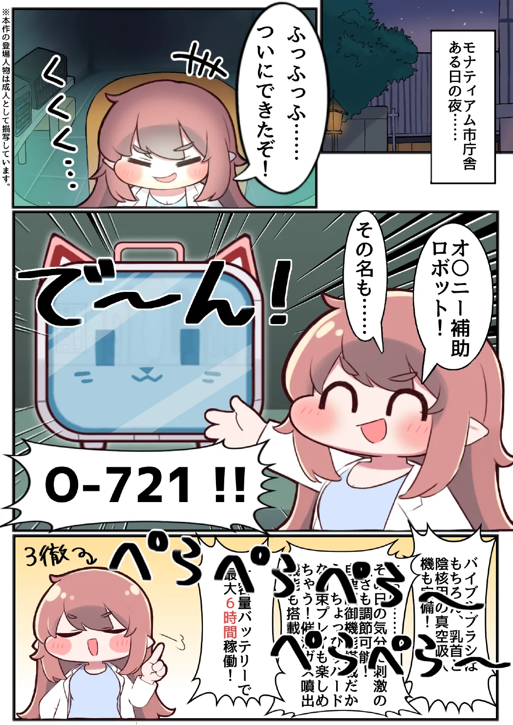 Shichou-sama ga Ecchi na Me ni Au Hon page 3 full