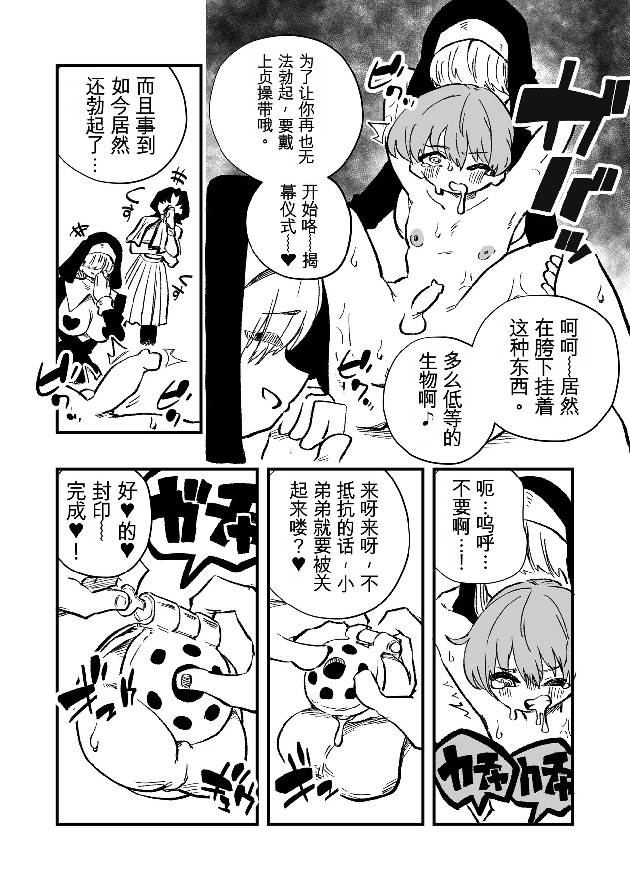 女性上位の教えによって崩壊した夫婦の話 page 10 full