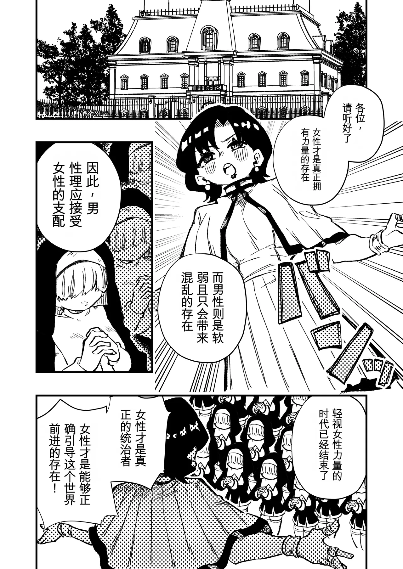 女性上位の教えによって崩壊した夫婦の話 page 3 full