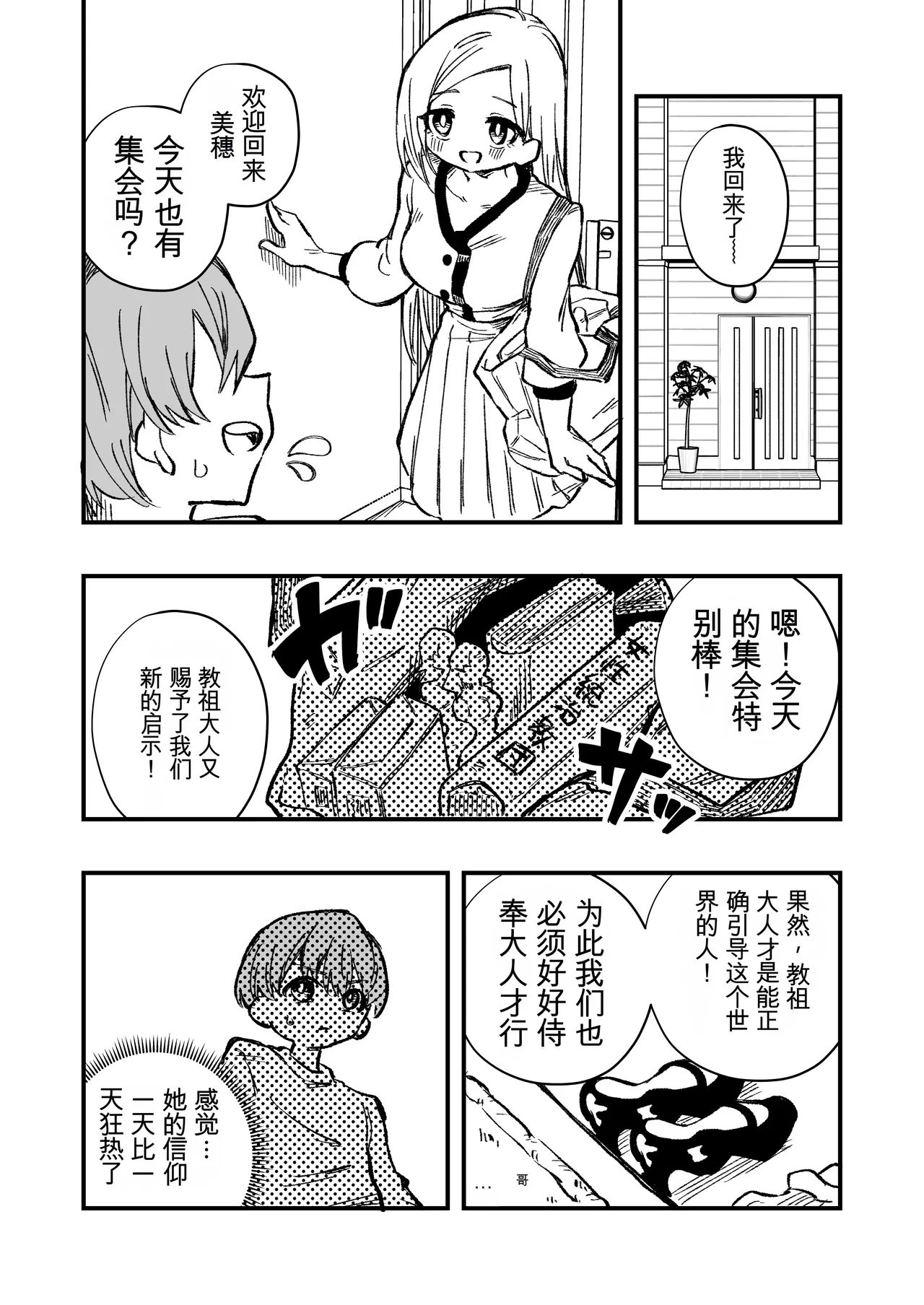 女性上位の教えによって崩壊した夫婦の話 page 4 full