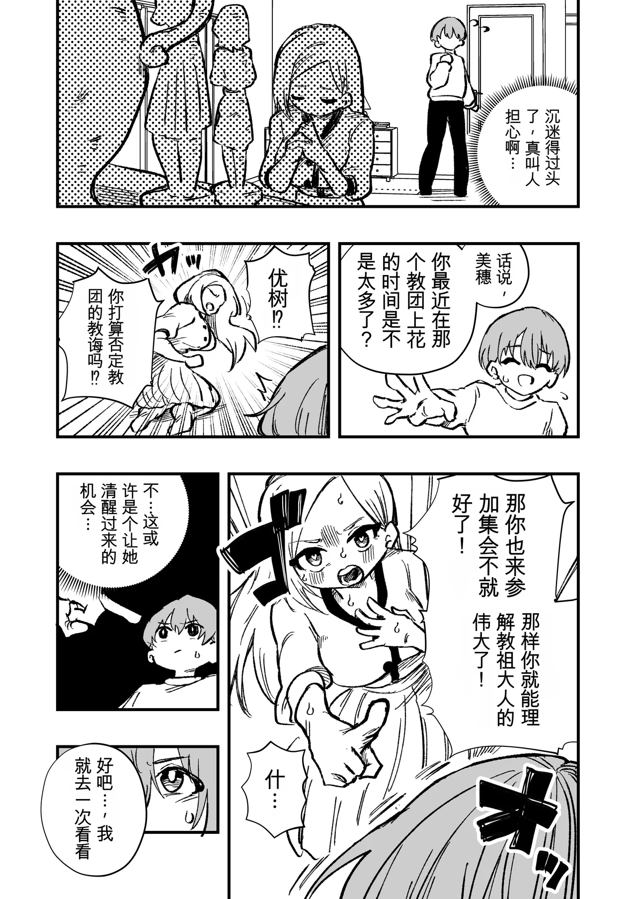 女性上位の教えによって崩壊した夫婦の話 page 5 full