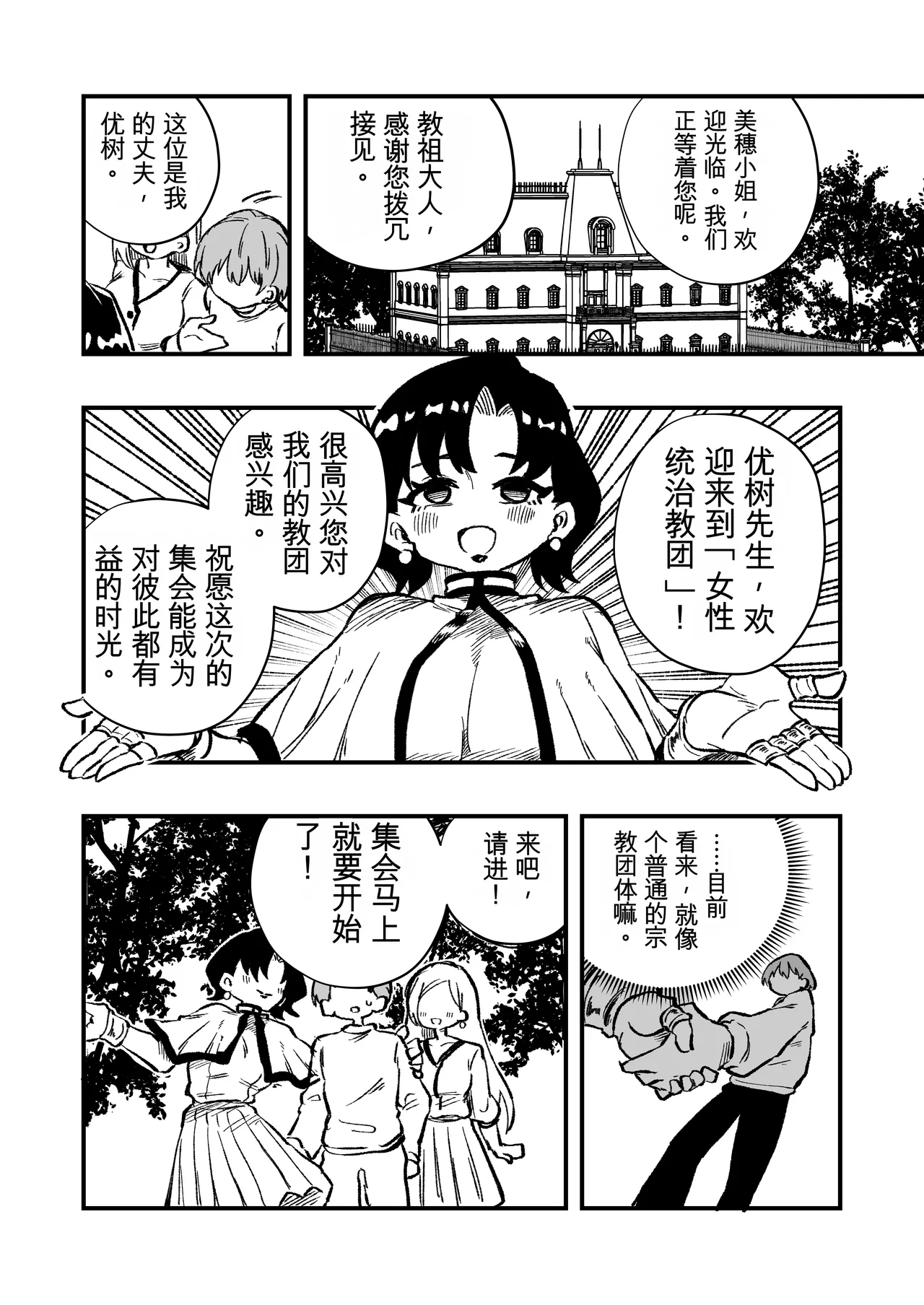 女性上位の教えによって崩壊した夫婦の話 page 6 full