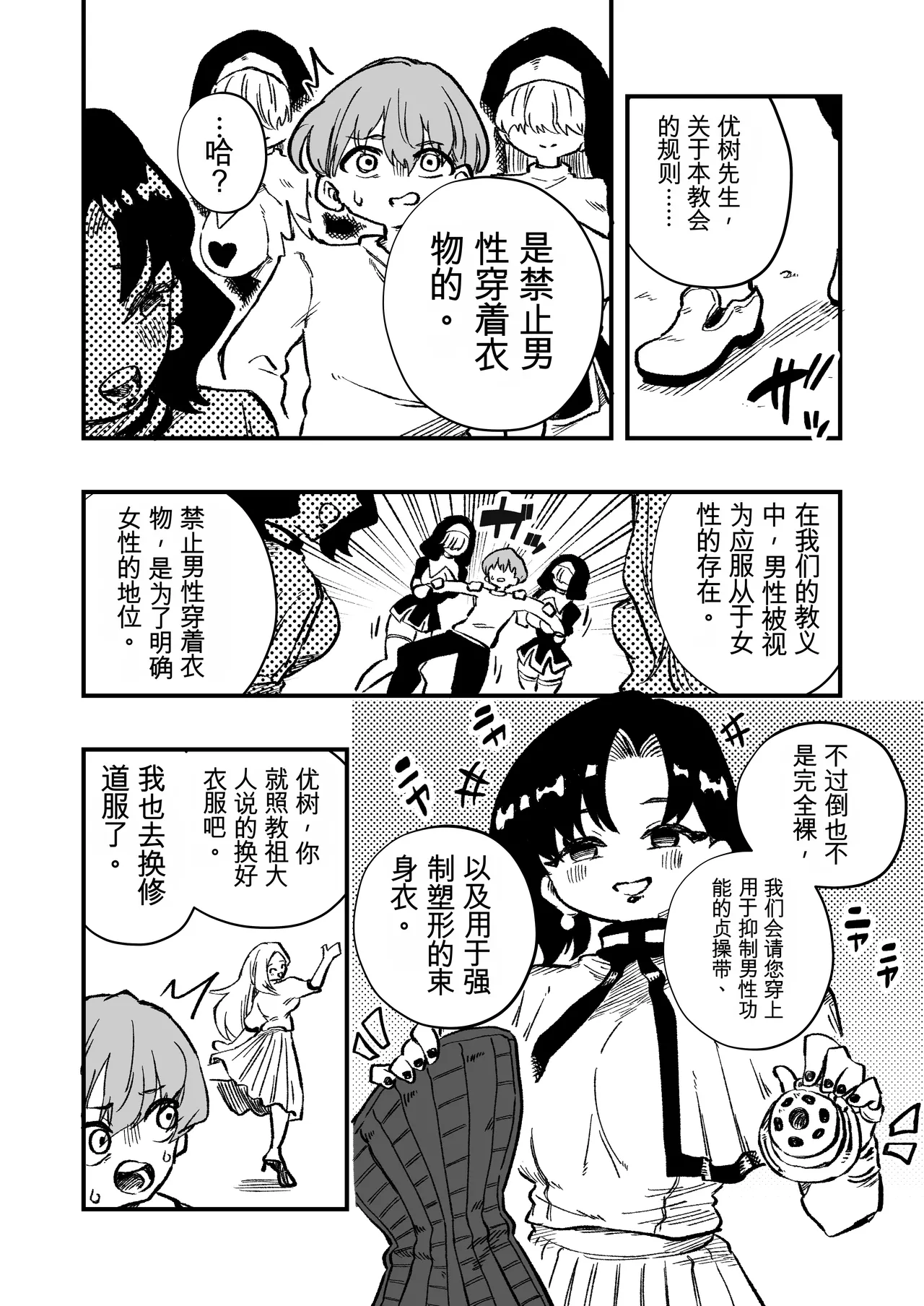 女性上位の教えによって崩壊した夫婦の話 page 7 full