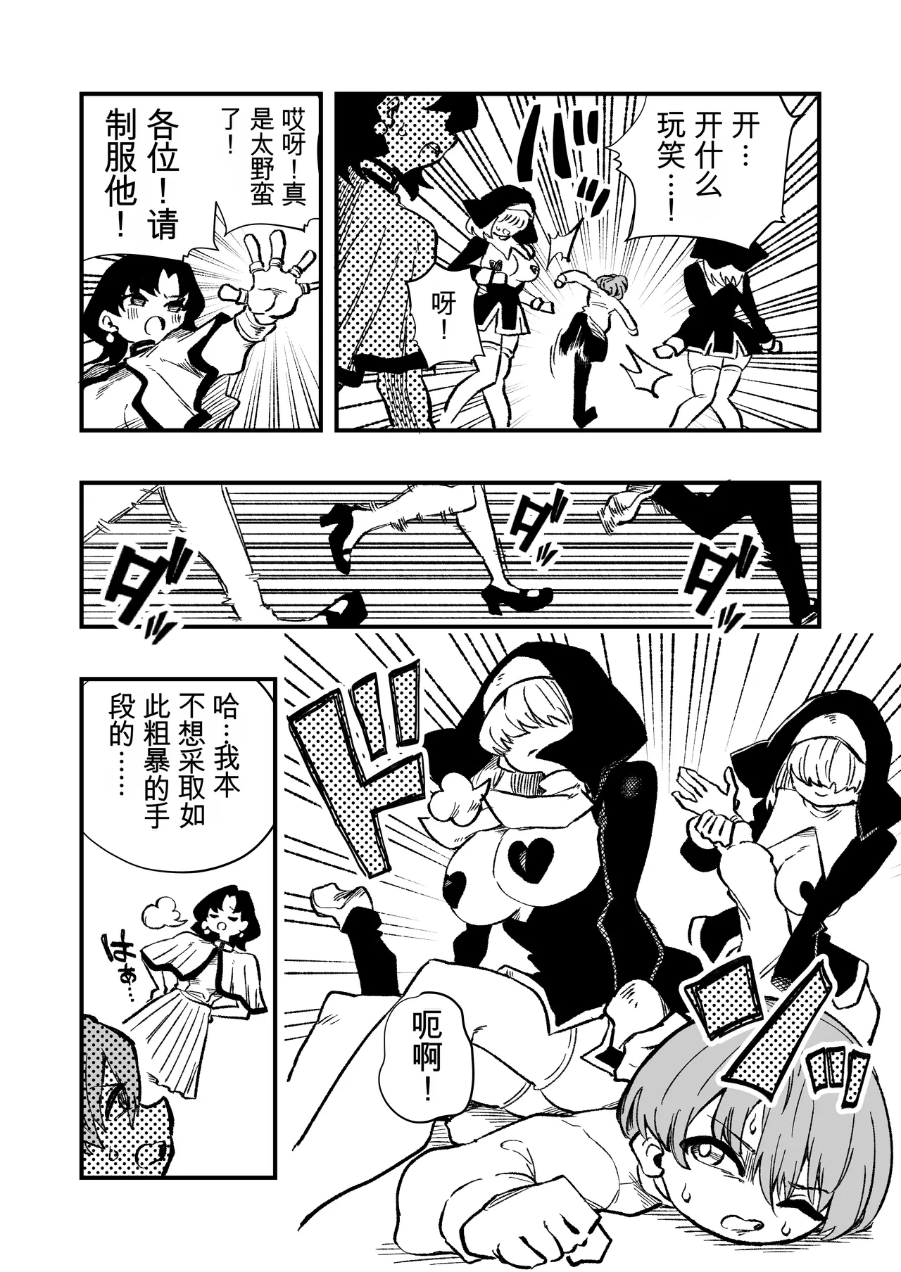 女性上位の教えによって崩壊した夫婦の話 page 8 full