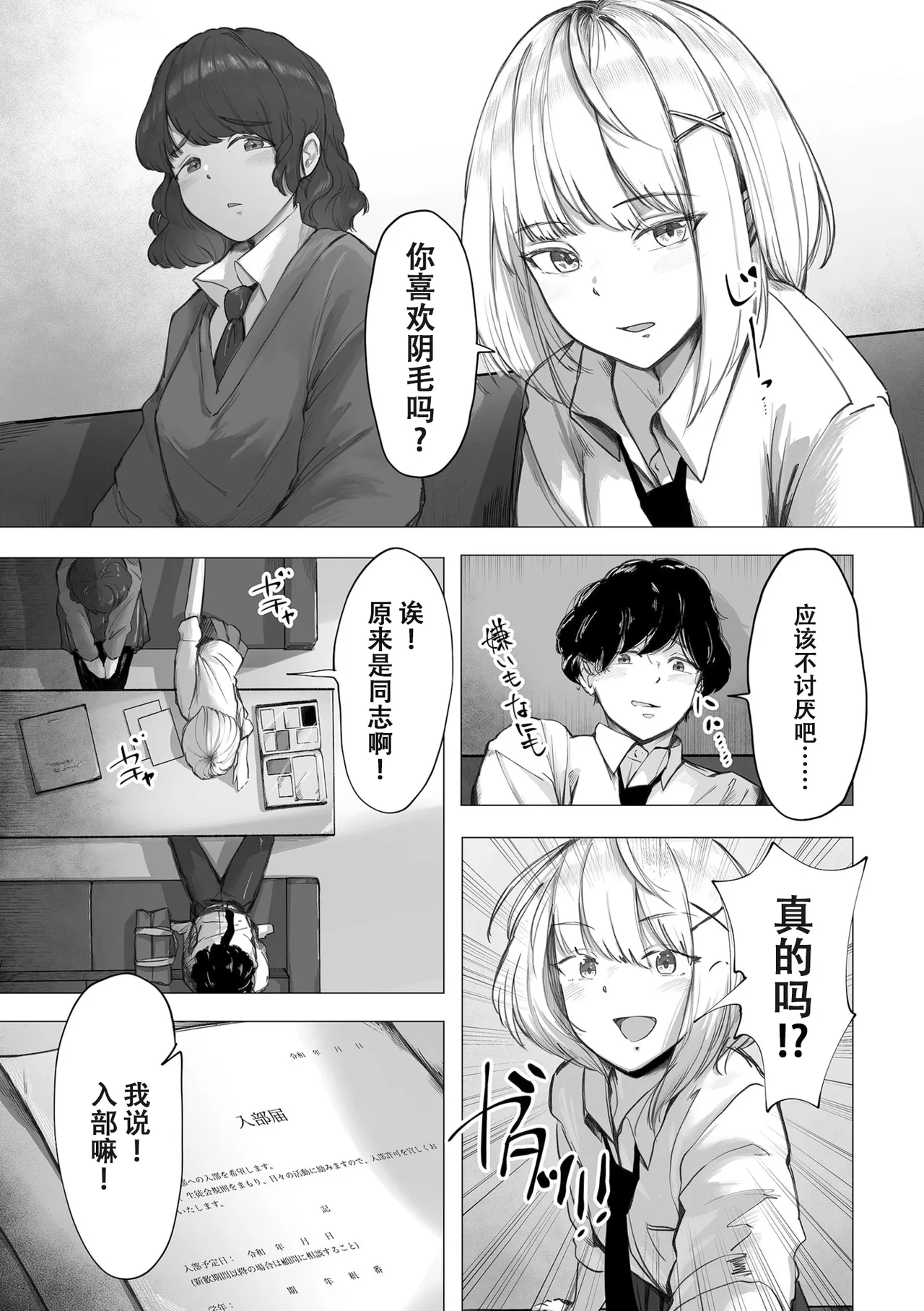 阴毛同好会 page 10 full