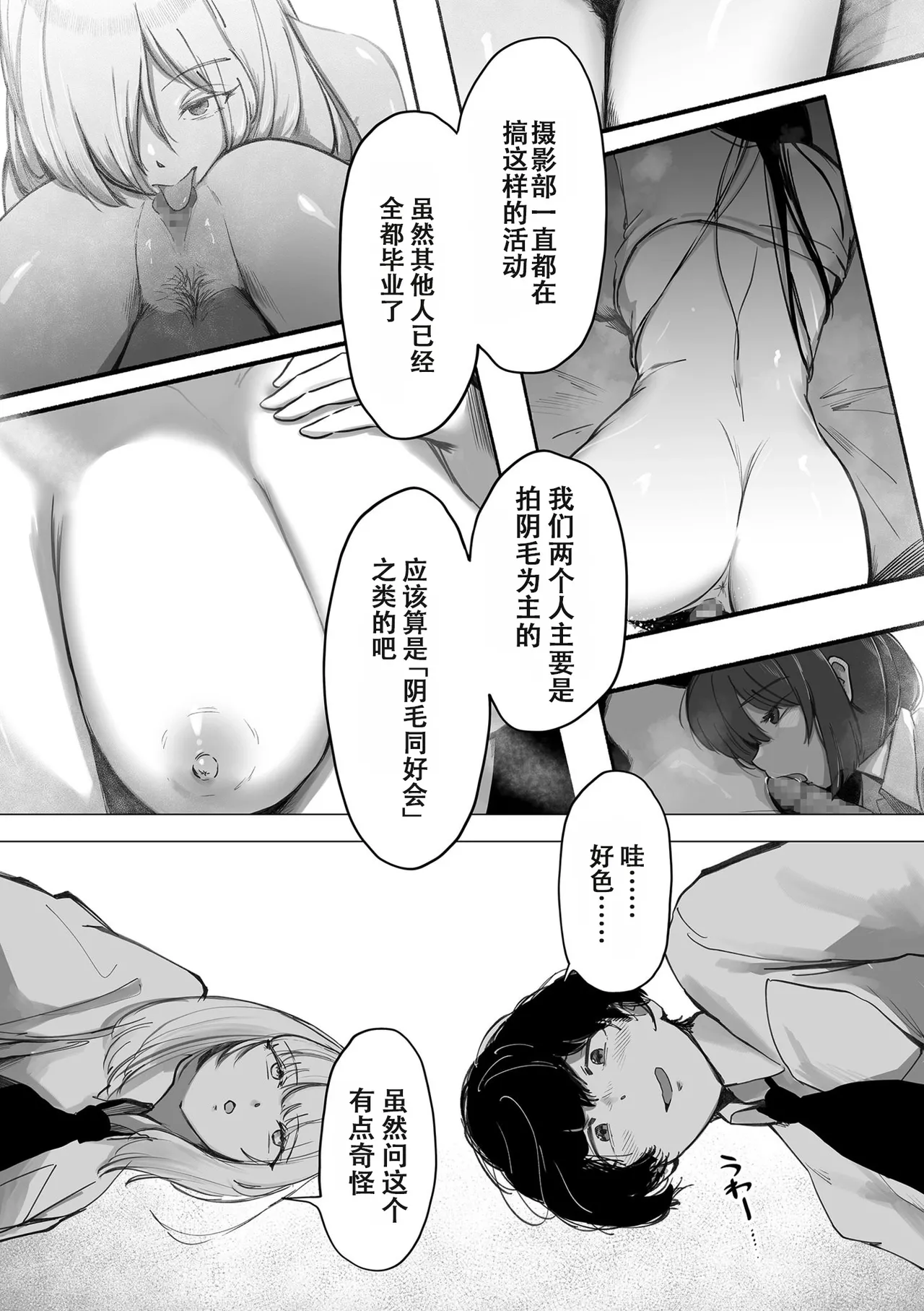 阴毛同好会 page 9 full