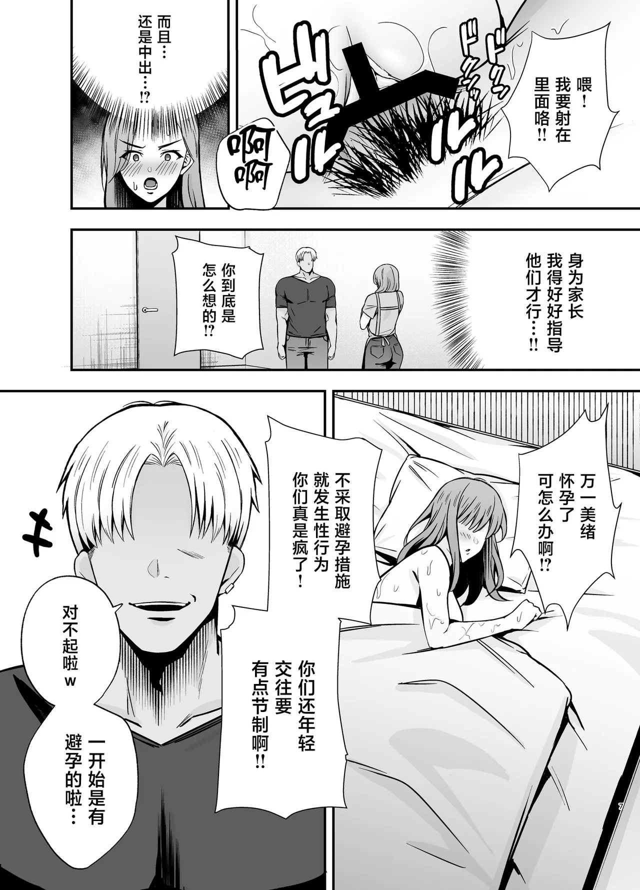 Ochibo ~Musume no Kawarini Chara-Otoko ni Dakareru Haha~ page 6 full