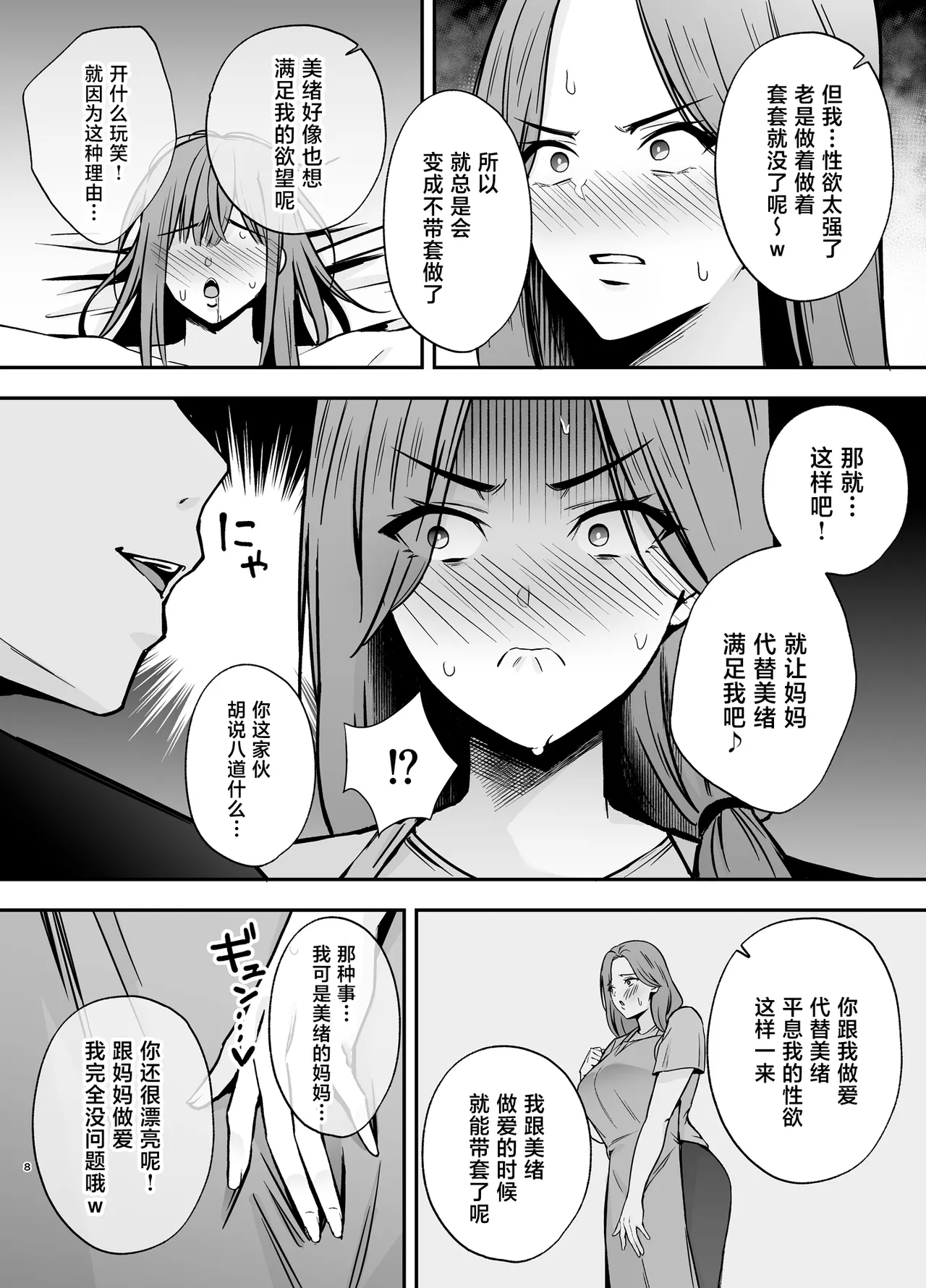 Ochibo ~Musume no Kawarini Chara-Otoko ni Dakareru Haha~ page 7 full