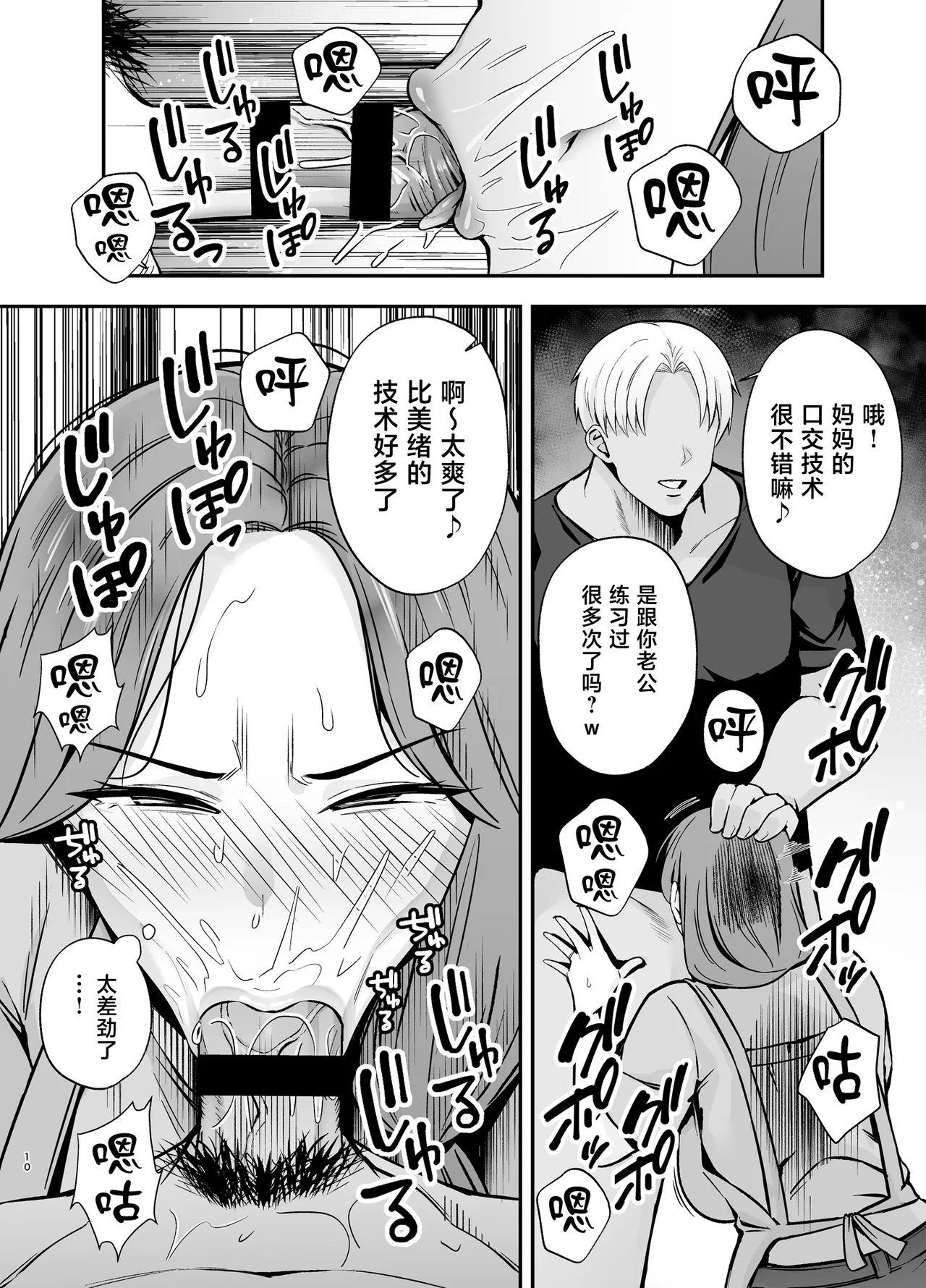 Ochibo ~Musume no Kawarini Chara-Otoko ni Dakareru Haha~ page 9 full