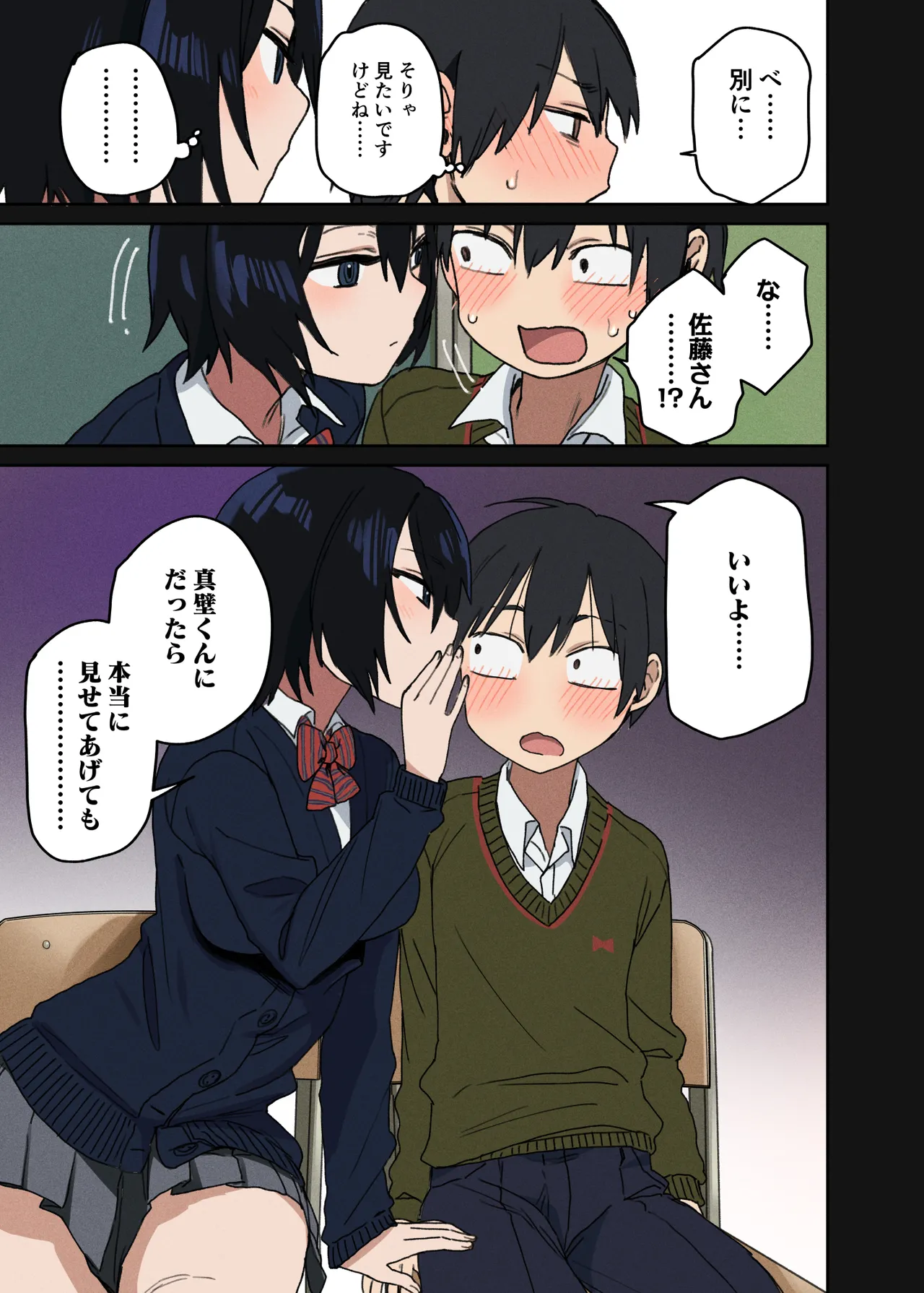 ヤラせてくれる隣の席の佐藤さん page 8 full