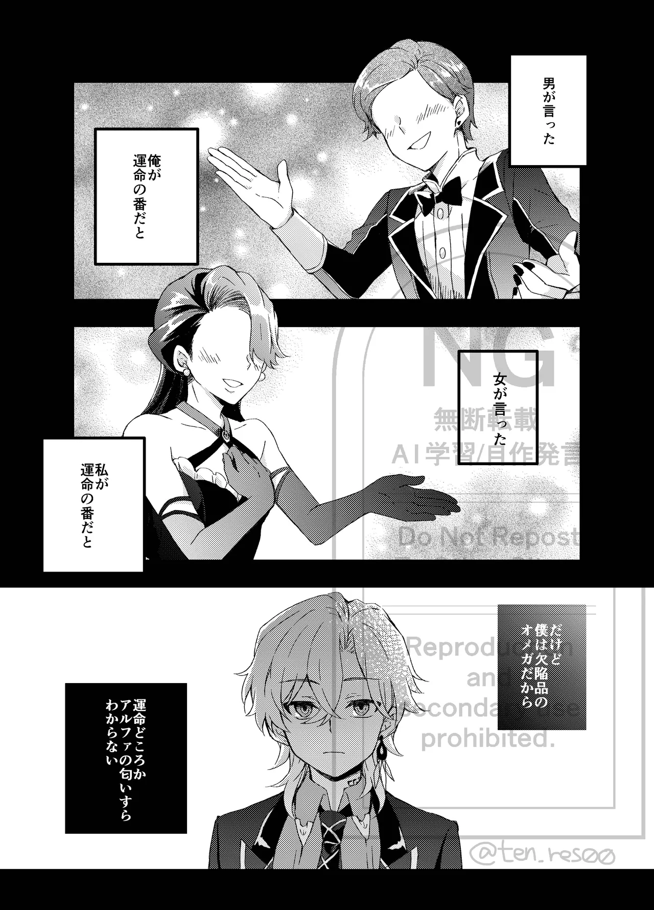 Ayamatsu unmei nomi zo shiru page 3 full