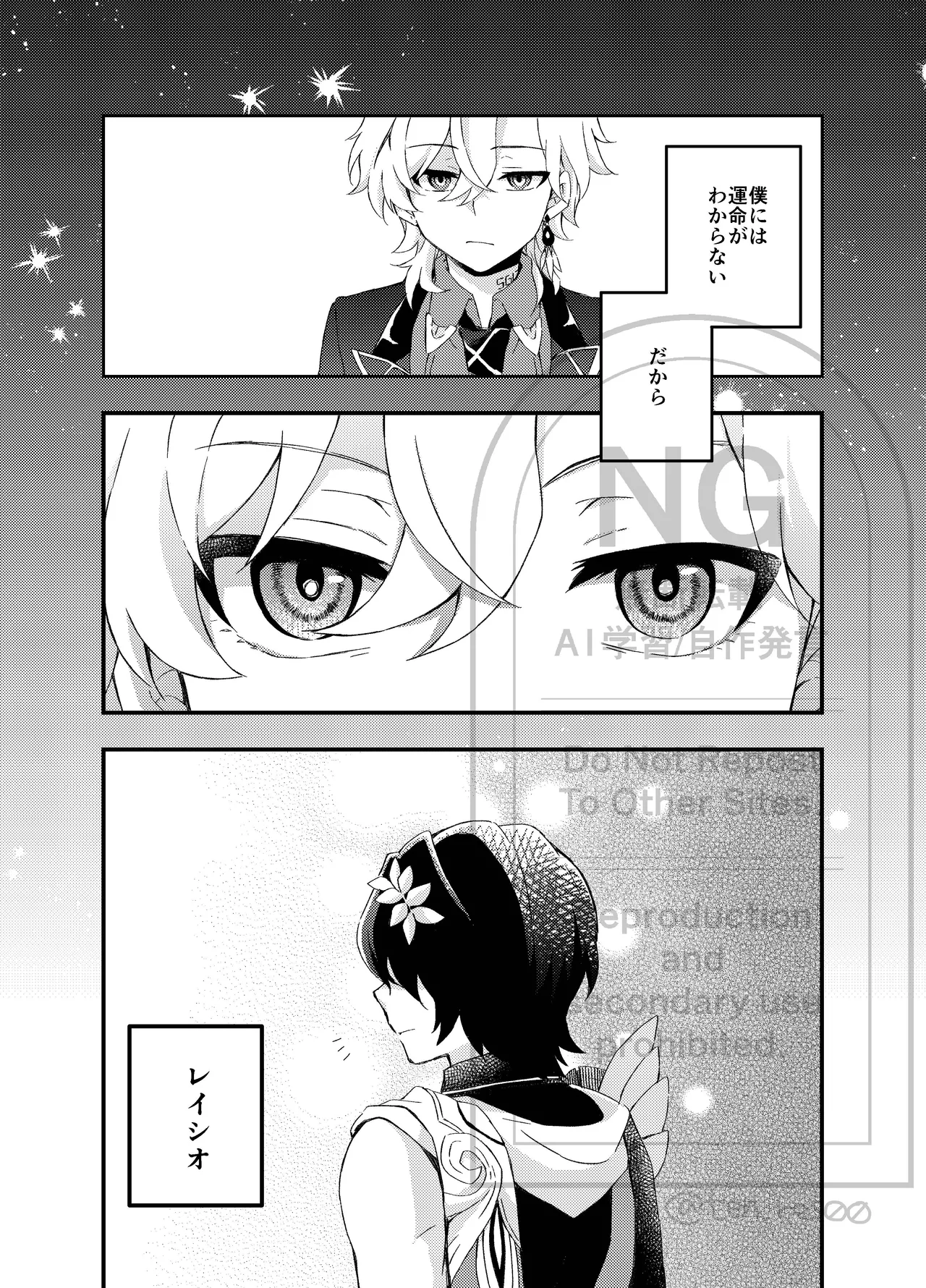 Ayamatsu unmei nomi zo shiru page 5 full