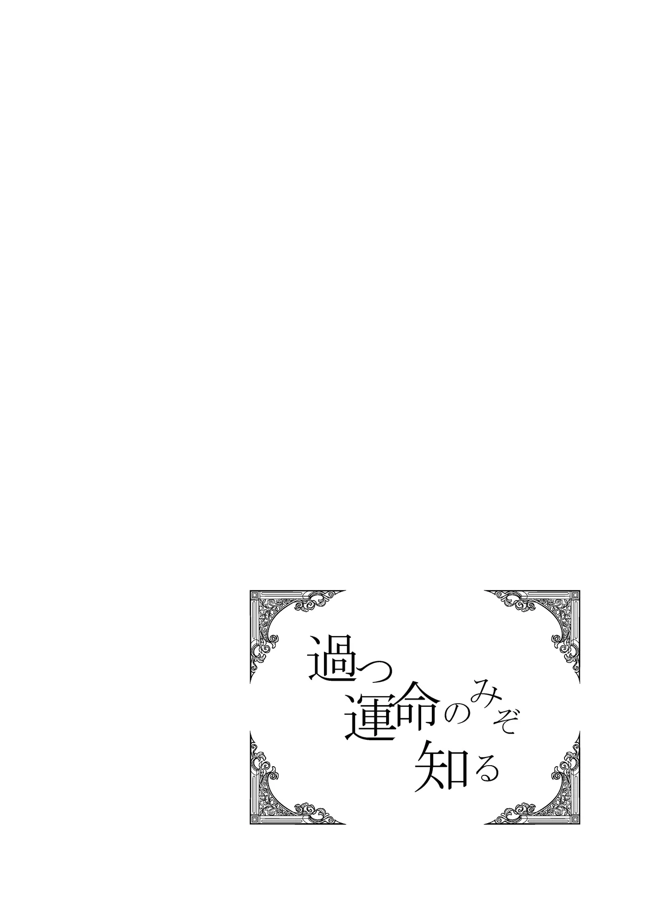 Ayamatsu unmei nomi zo shiru page 7 full