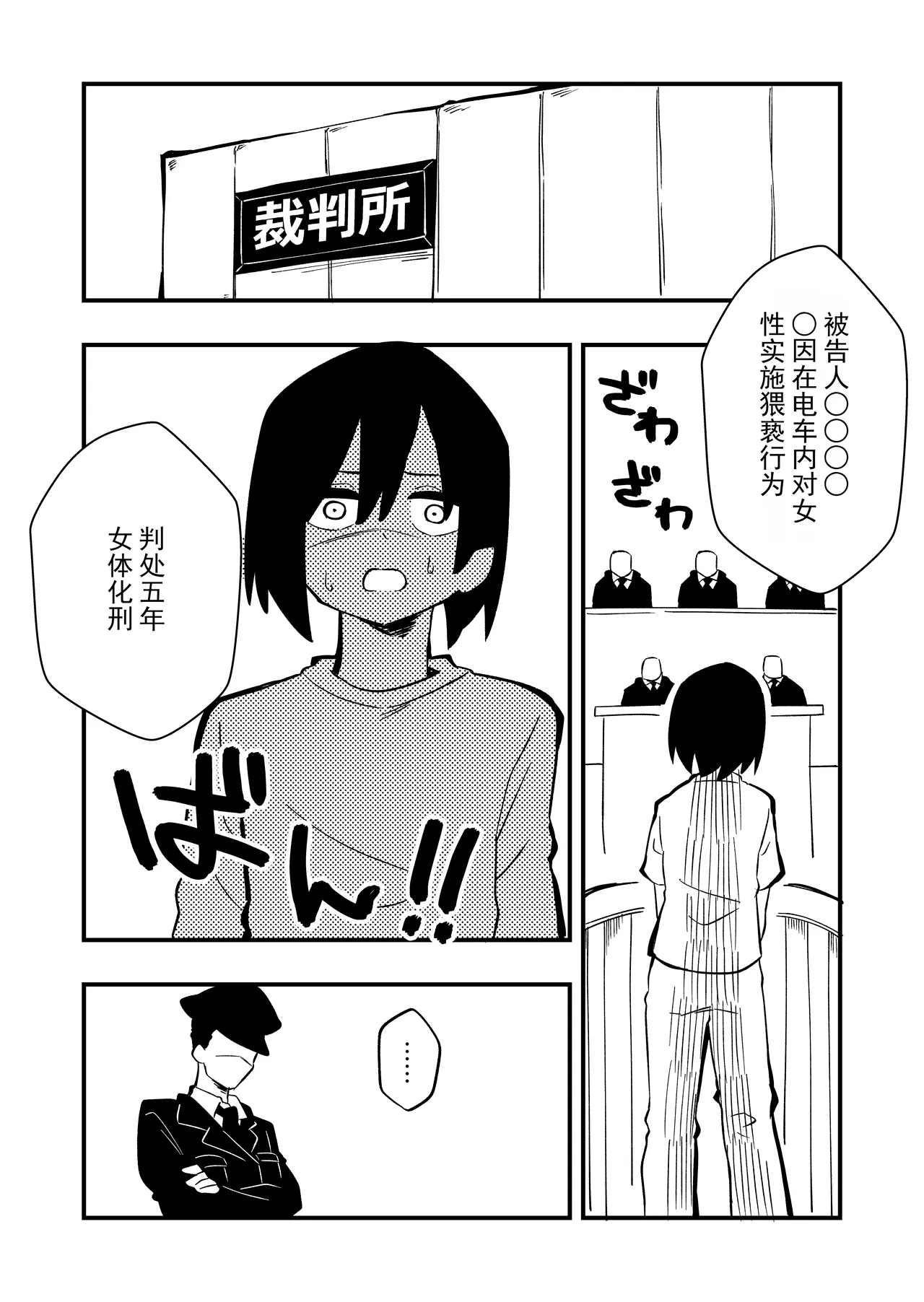 Enzai Nyotaika Kei Case.2 | 冤罪女体化刑 Case.2 page 3 full