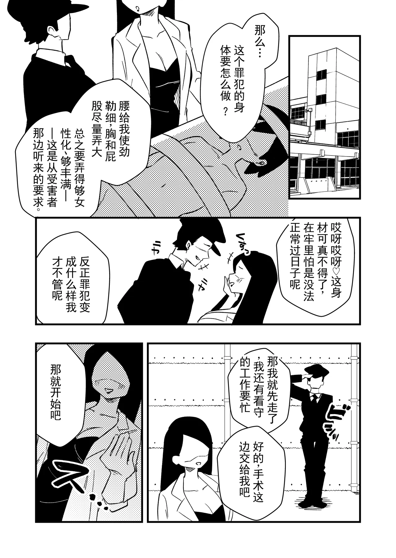 Enzai Nyotaika Kei Case.2 | 冤罪女体化刑 Case.2 page 4 full