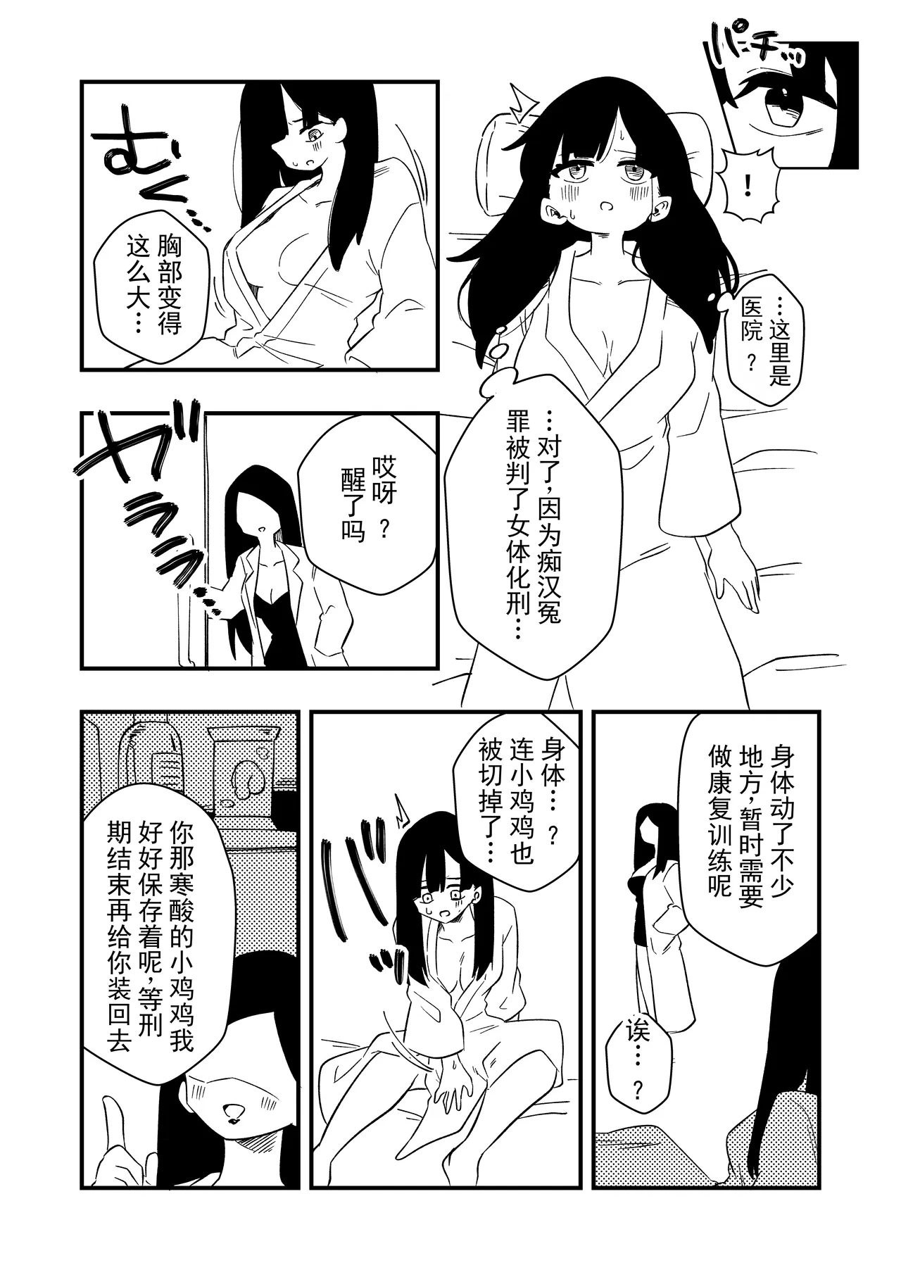 Enzai Nyotaika Kei Case.2 | 冤罪女体化刑 Case.2 page 5 full