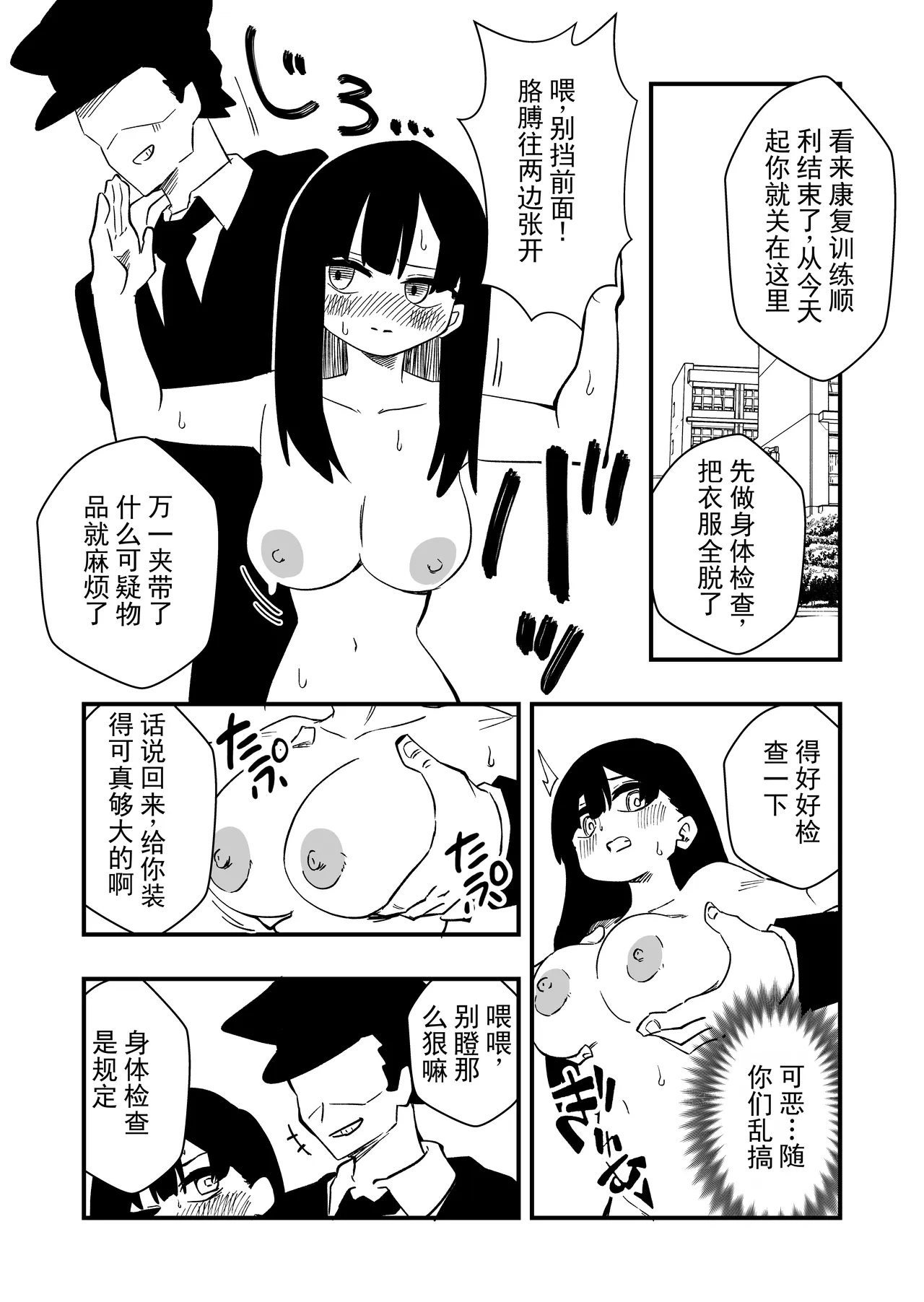 Enzai Nyotaika Kei Case.2 | 冤罪女体化刑 Case.2 page 6 full