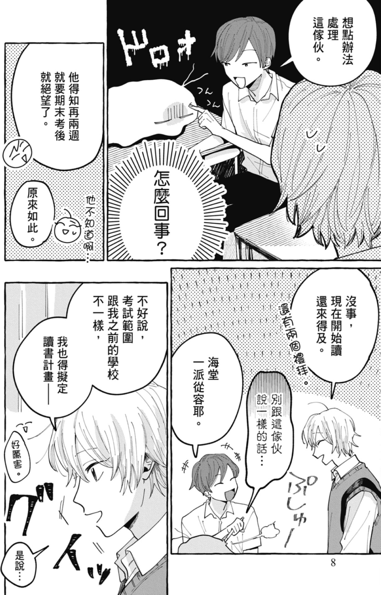 Kimi to Nara Koi wo Shite Mite mo︱如果是你，或许可以相恋 page 10 full