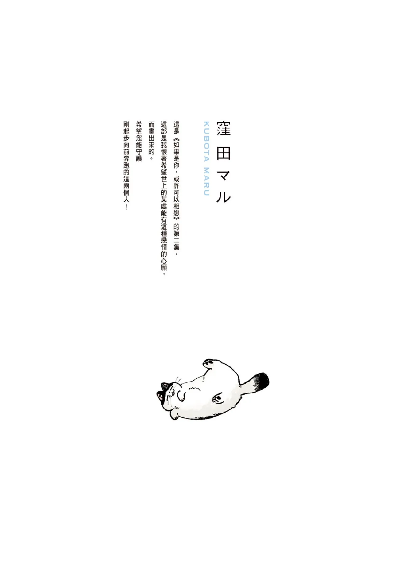 Kimi to Nara Koi wo Shite Mite mo︱如果是你，或许可以相恋 page 2 full