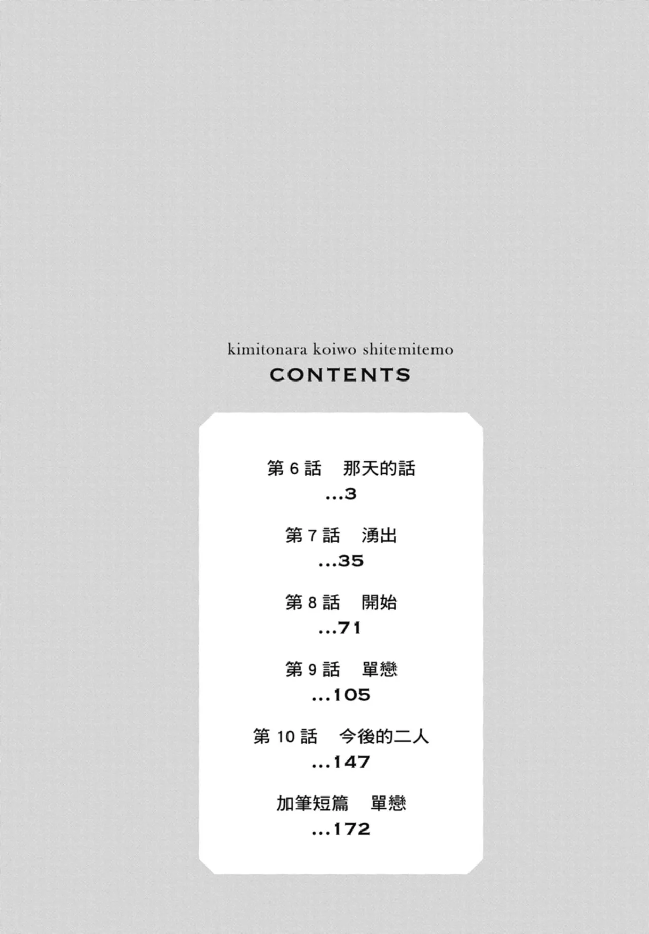 Kimi to Nara Koi wo Shite Mite mo︱如果是你，或许可以相恋 page 4 full