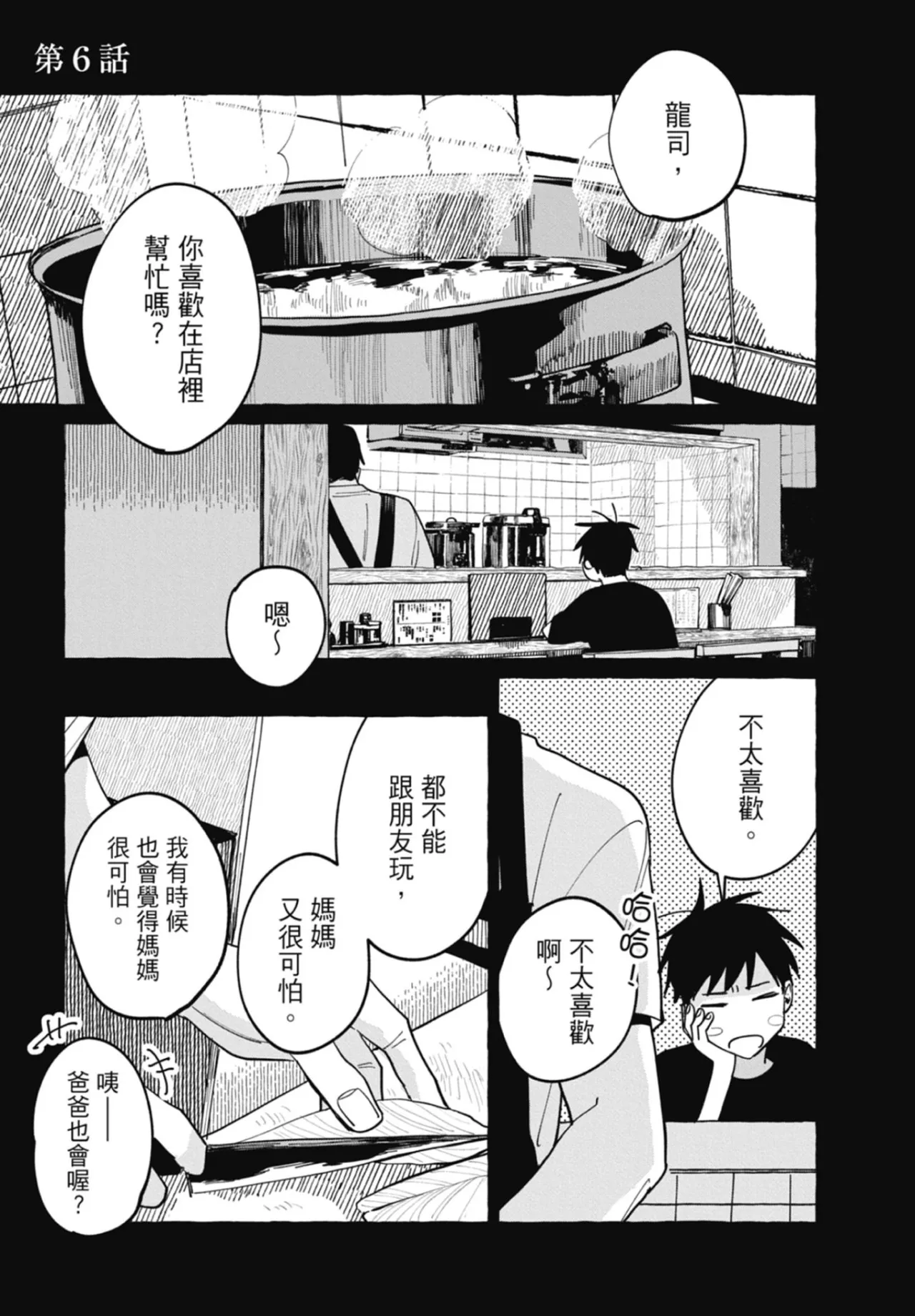 Kimi to Nara Koi wo Shite Mite mo︱如果是你，或许可以相恋 page 5 full