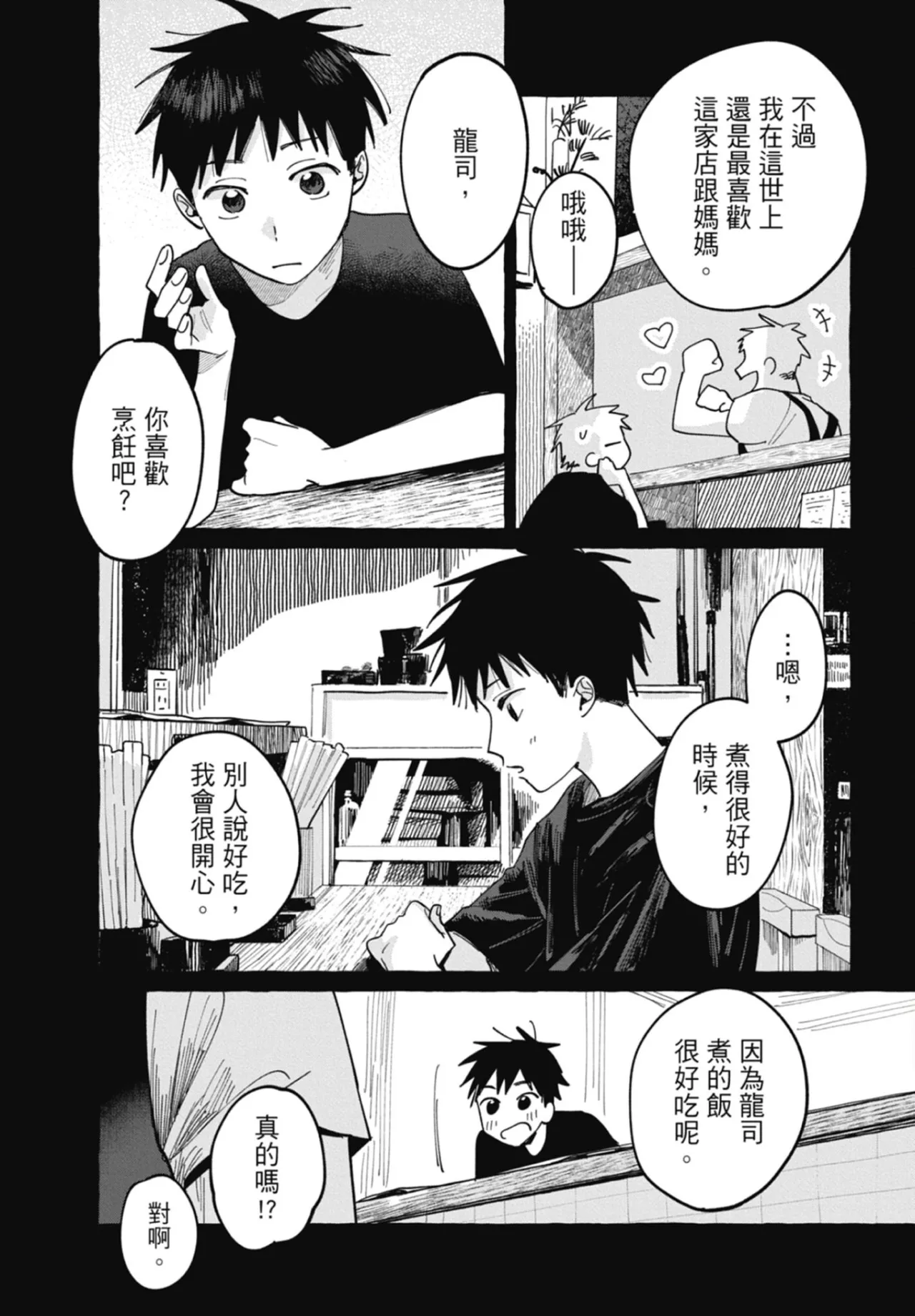 Kimi to Nara Koi wo Shite Mite mo︱如果是你，或许可以相恋 page 6 full
