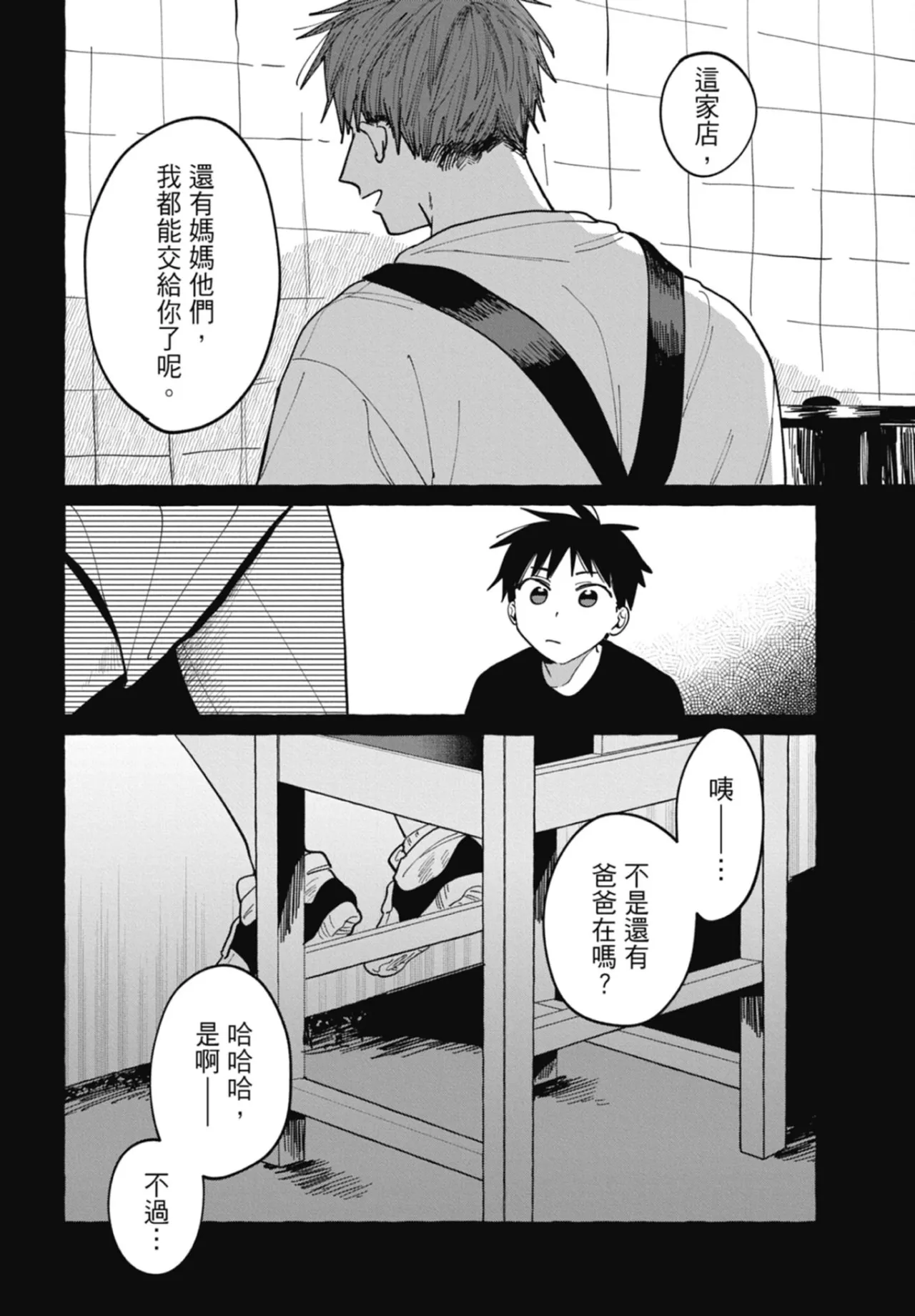 Kimi to Nara Koi wo Shite Mite mo︱如果是你，或许可以相恋 page 7 full