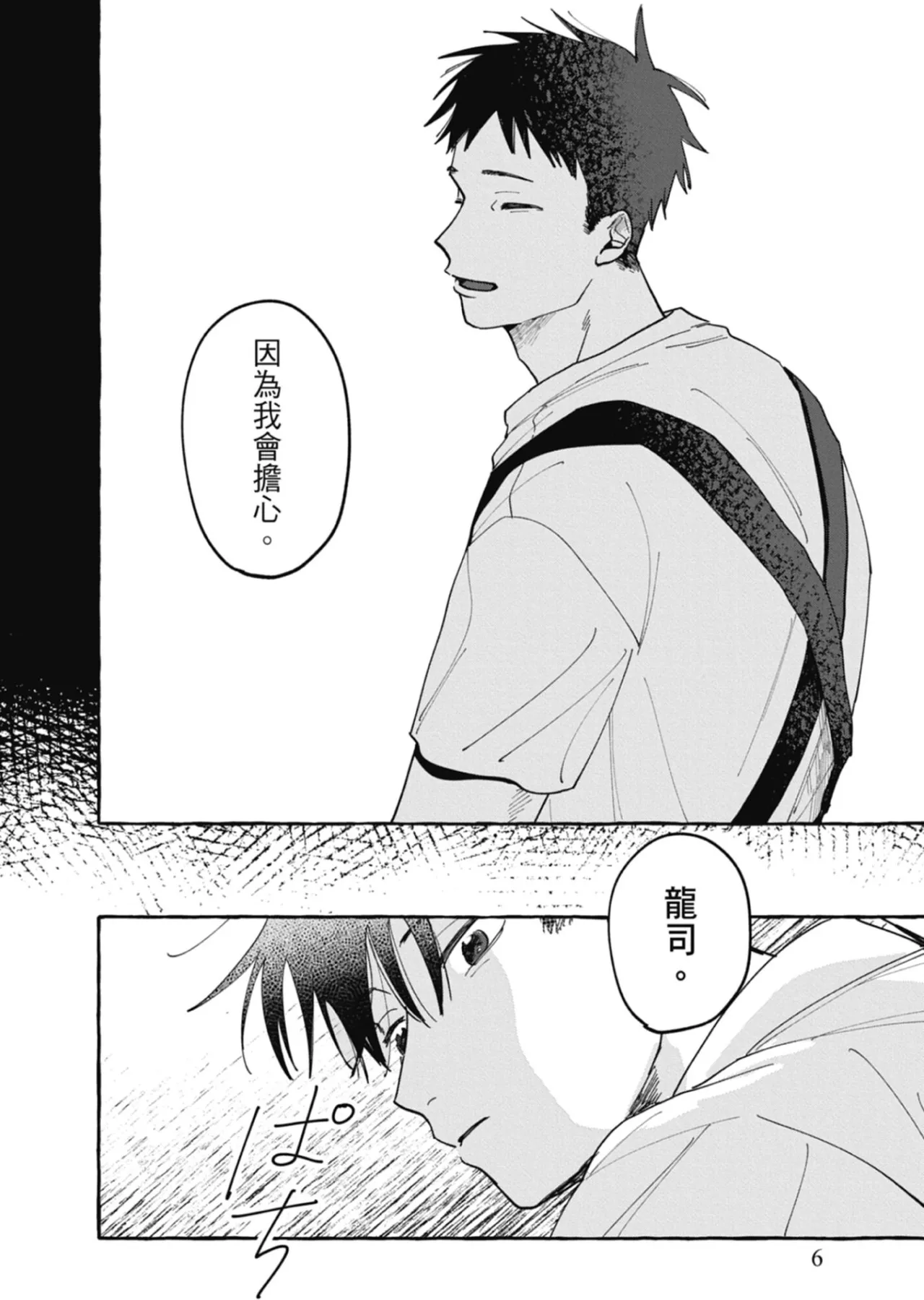 Kimi to Nara Koi wo Shite Mite mo︱如果是你，或许可以相恋 page 8 full