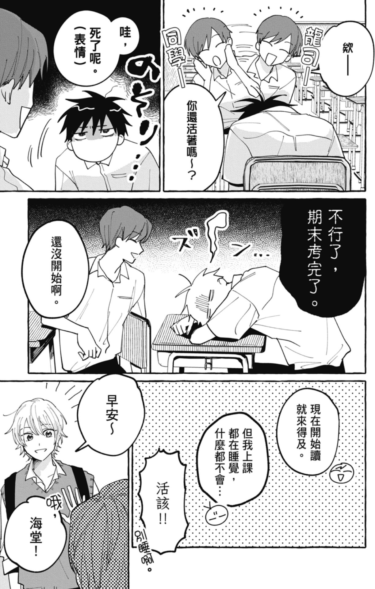 Kimi to Nara Koi wo Shite Mite mo︱如果是你，或许可以相恋 page 9 full