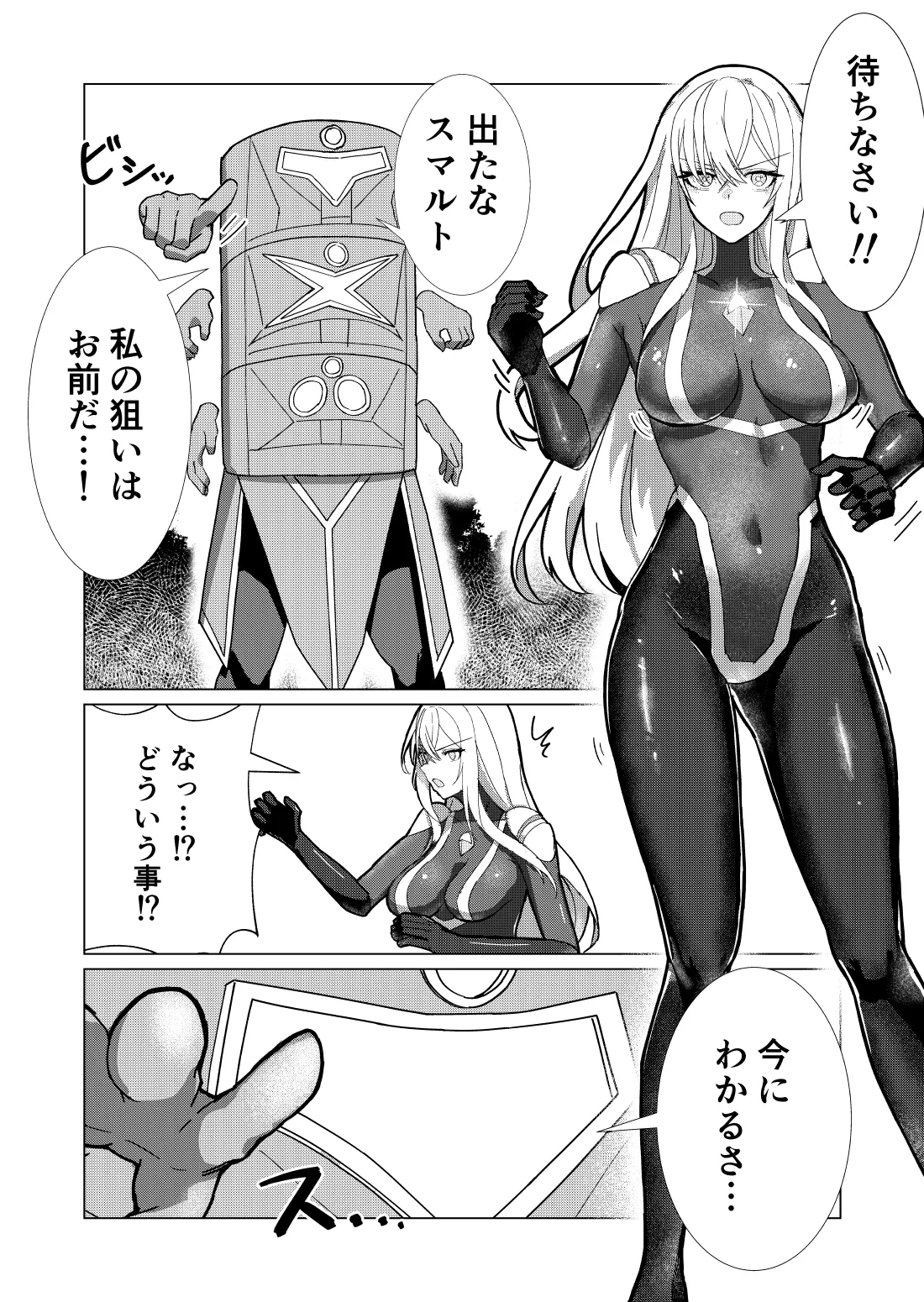 Giant Heroine Petrification Total Defeat page 2 full
